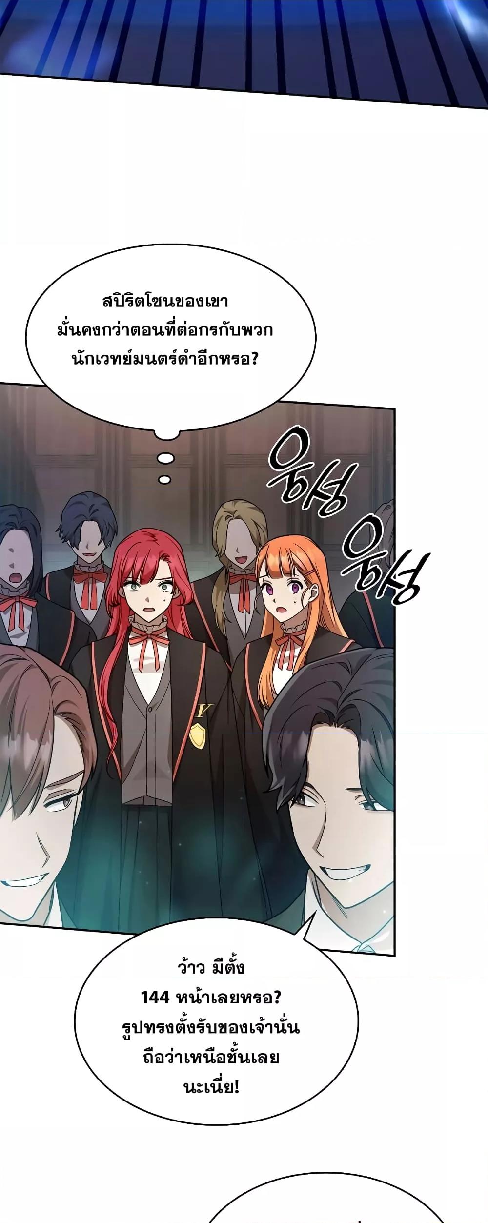 Infinite Mage จอมเวทไร้ขีดจำกัด ตอนที่ 29 หน้า 16