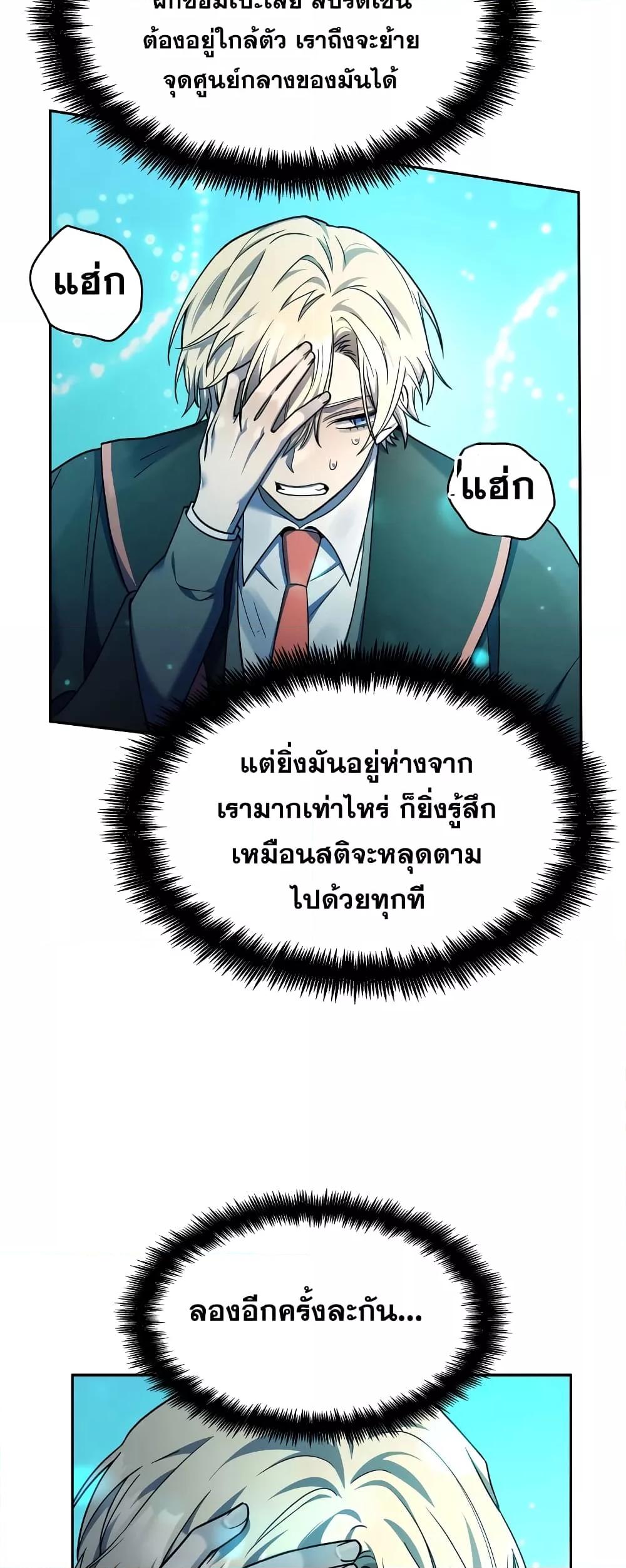 Infinite Mage จอมเวทไร้ขีดจำกัด ตอนที่ 29 หน้า 25