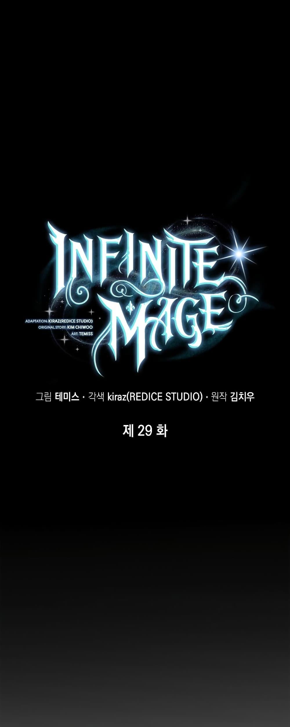 Infinite Mage จอมเวทไร้ขีดจำกัด ตอนที่ 29 หน้า 45