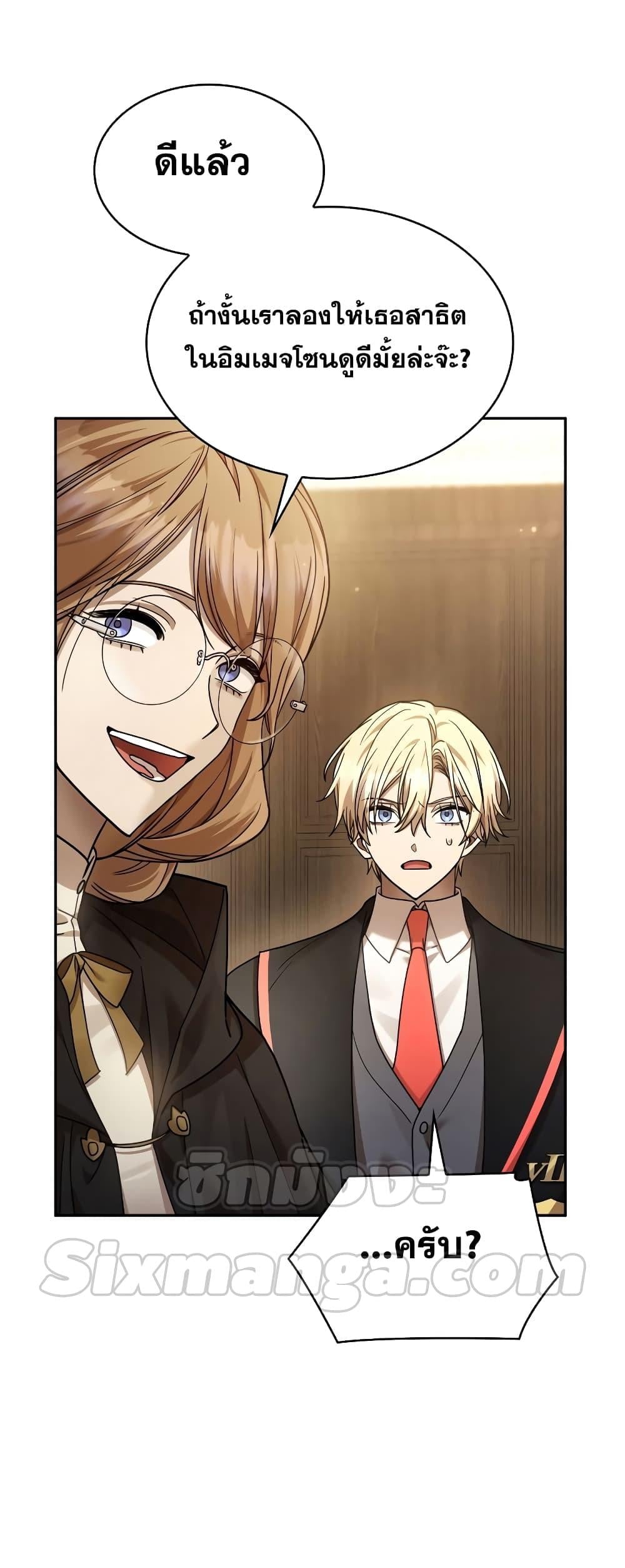 Infinite Mage จอมเวทไร้ขีดจำกัด ตอนที่ 29 หน้า 5