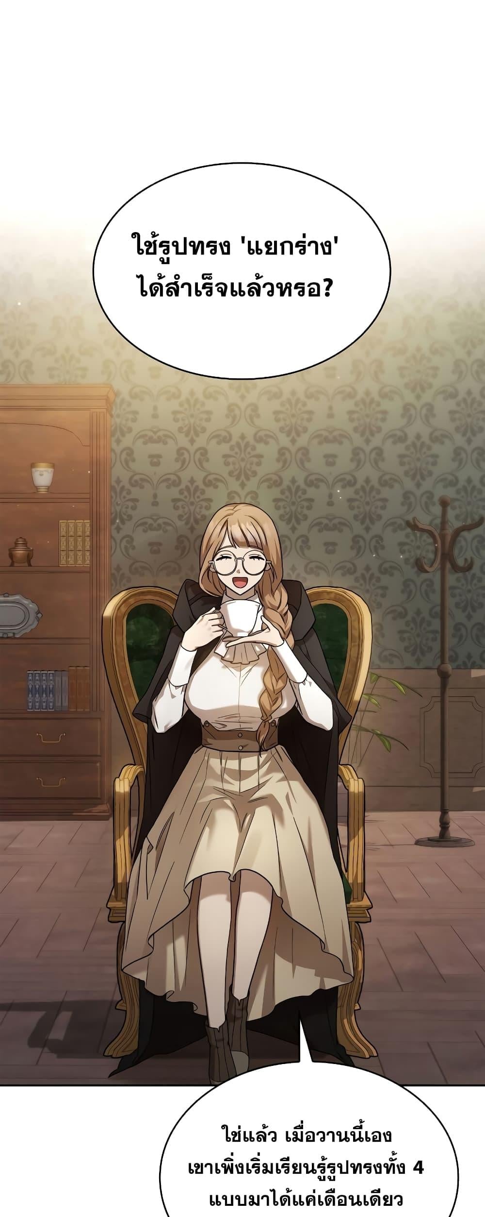 Infinite Mage จอมเวทไร้ขีดจำกัด ตอนที่ 29 หน้า 52