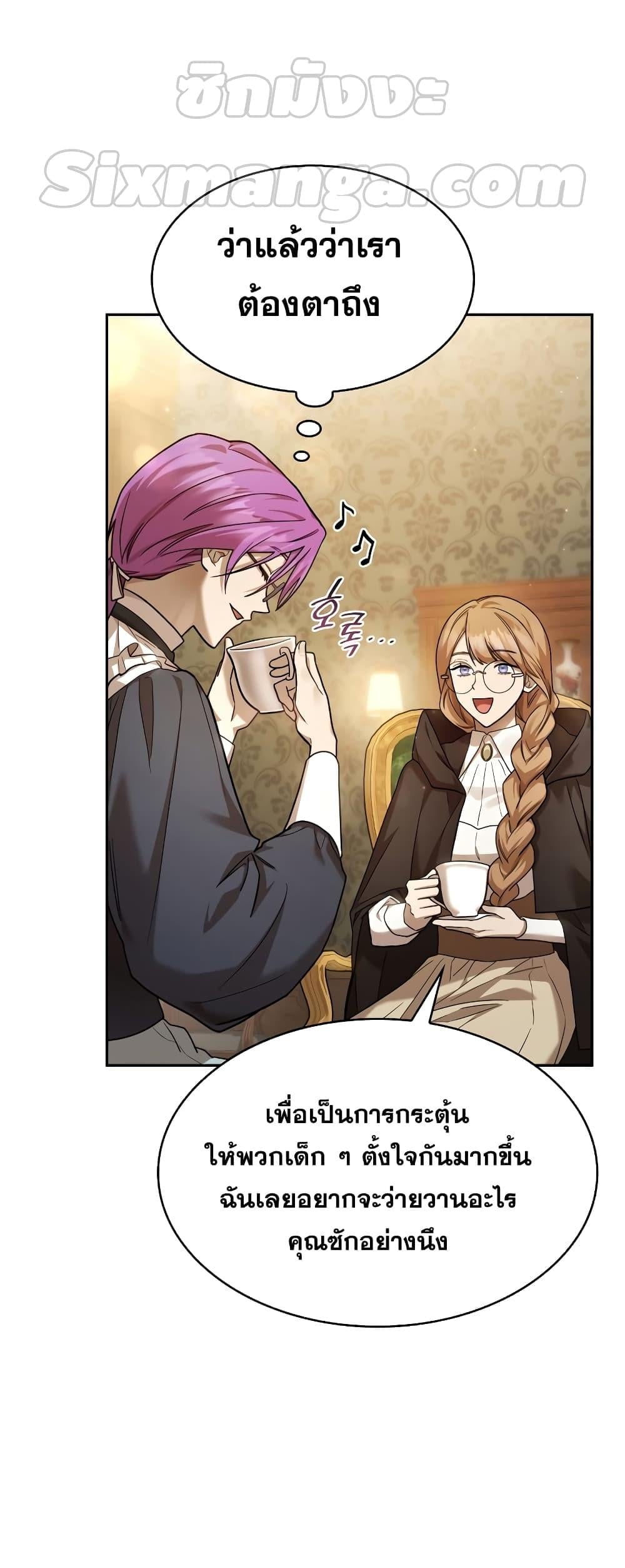 Infinite Mage จอมเวทไร้ขีดจำกัด ตอนที่ 29 หน้า 54
