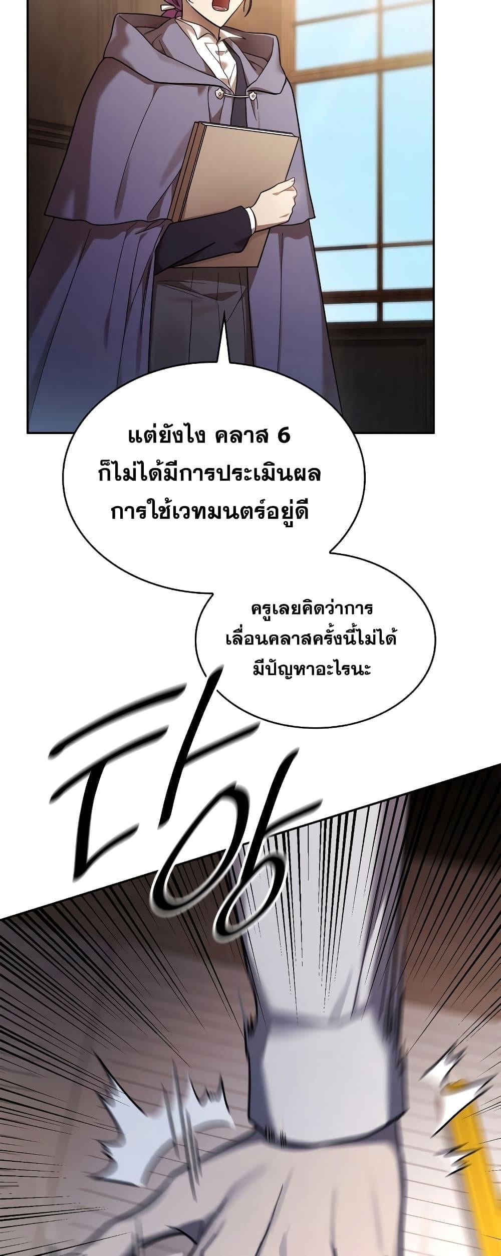 Infinite Mage จอมเวทไร้ขีดจำกัด ตอนที่ 29 หน้า 69