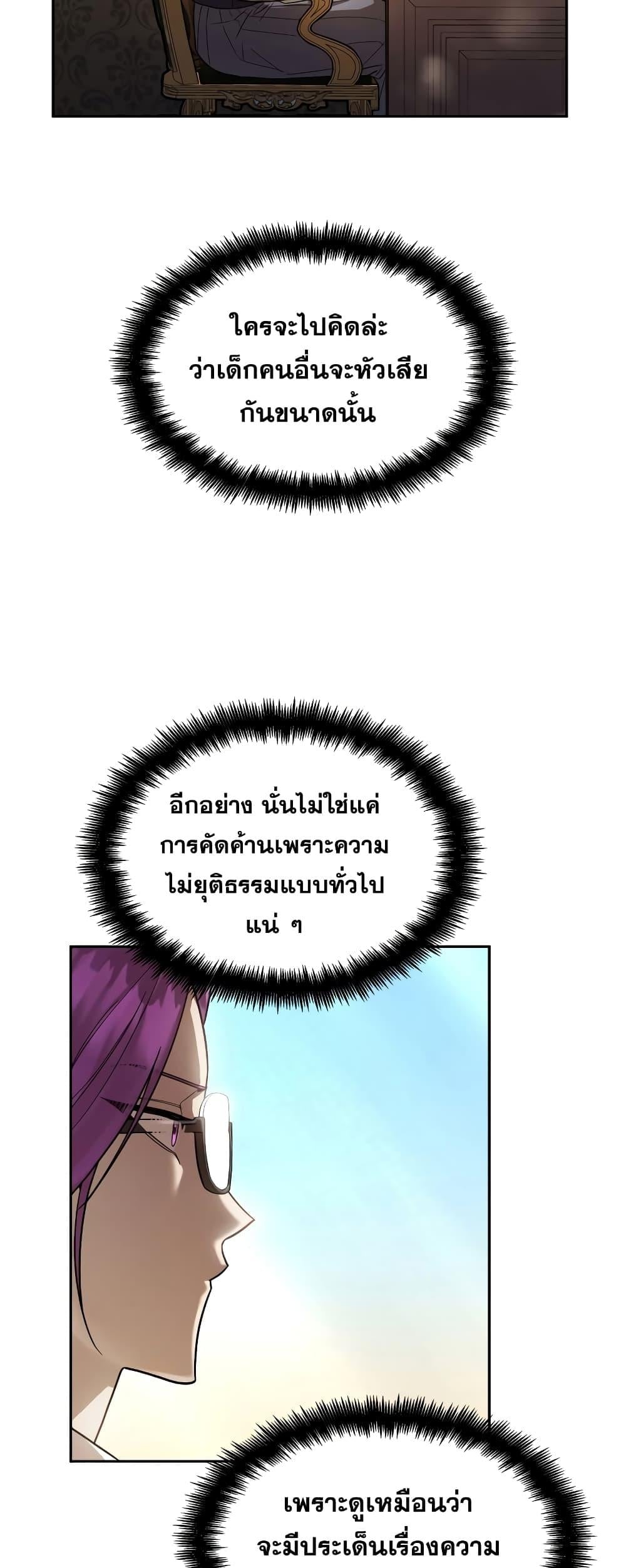 Infinite Mage จอมเวทไร้ขีดจำกัด ตอนที่ 29 หน้า 78
