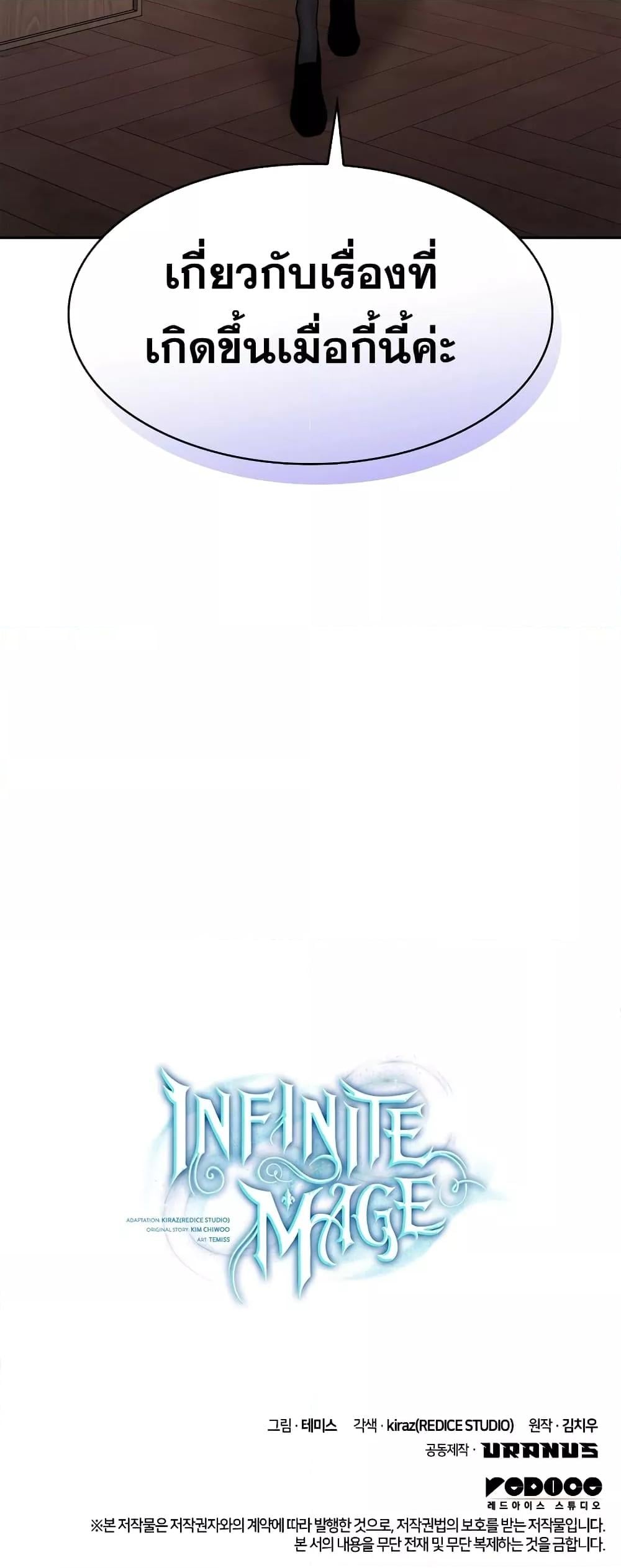 Infinite Mage จอมเวทไร้ขีดจำกัด ตอนที่ 29 หน้า 81