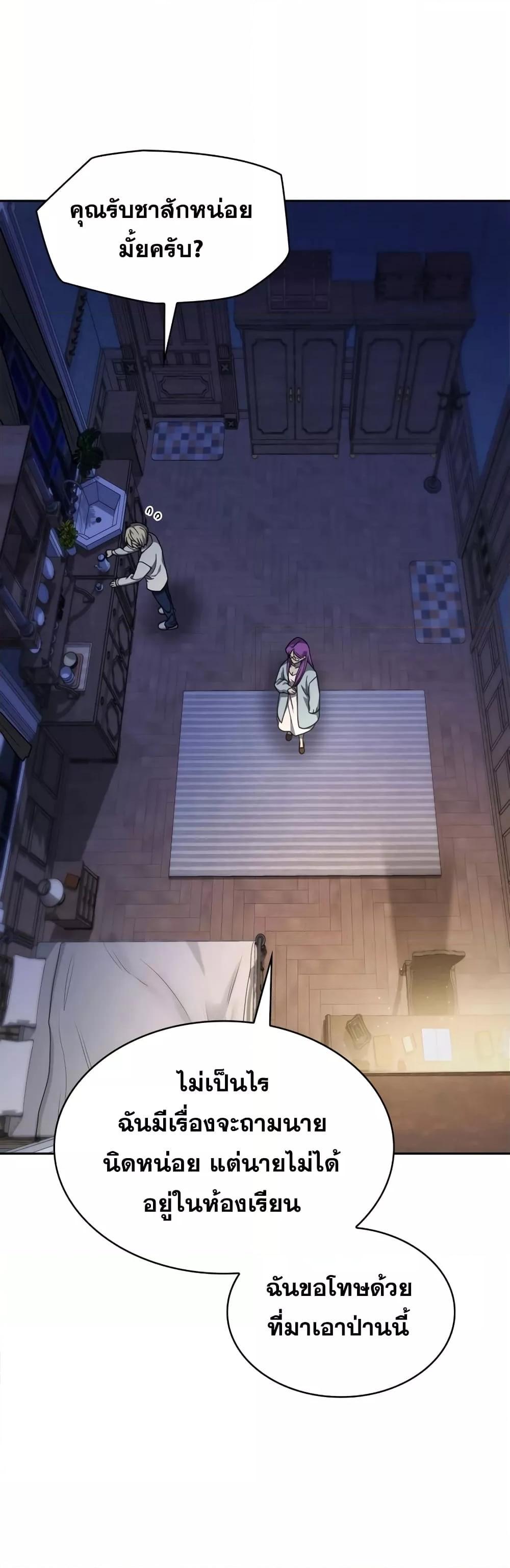 Infinite Mage จอมเวทไร้ขีดจำกัด ตอนที่ 30 หน้า 24