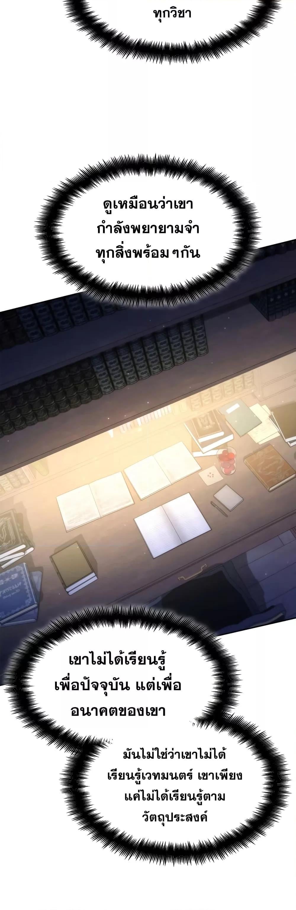 Infinite Mage จอมเวทไร้ขีดจำกัด ตอนที่ 30 หน้า 26