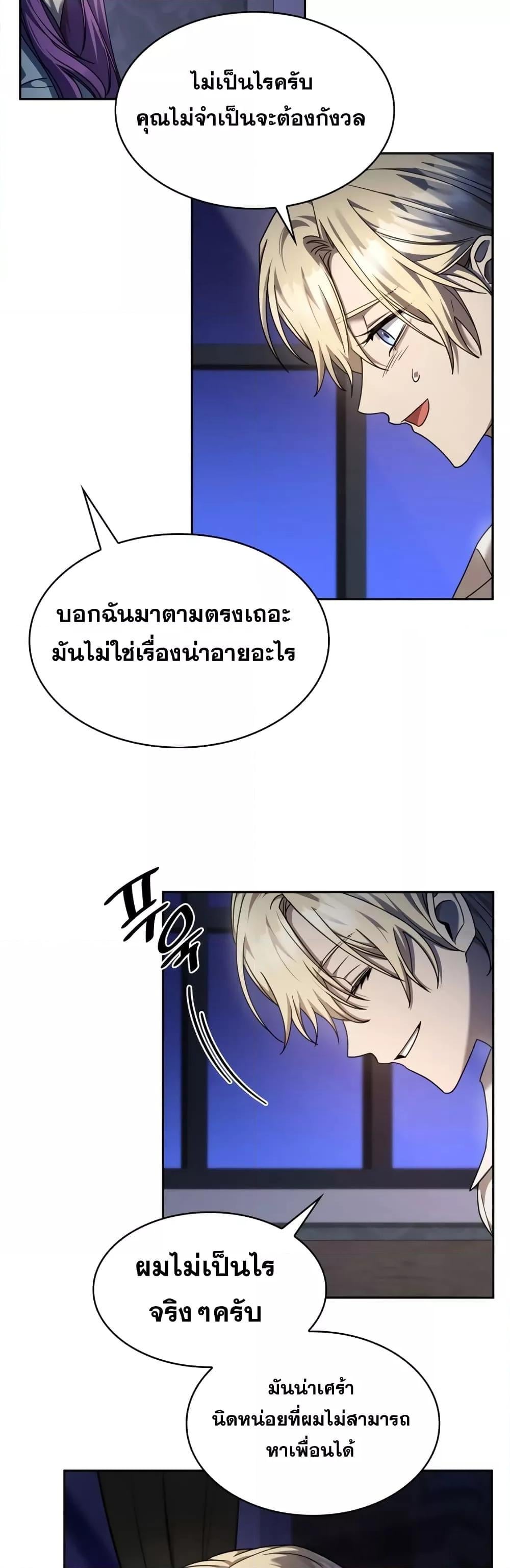 Infinite Mage จอมเวทไร้ขีดจำกัด ตอนที่ 30 หน้า 30