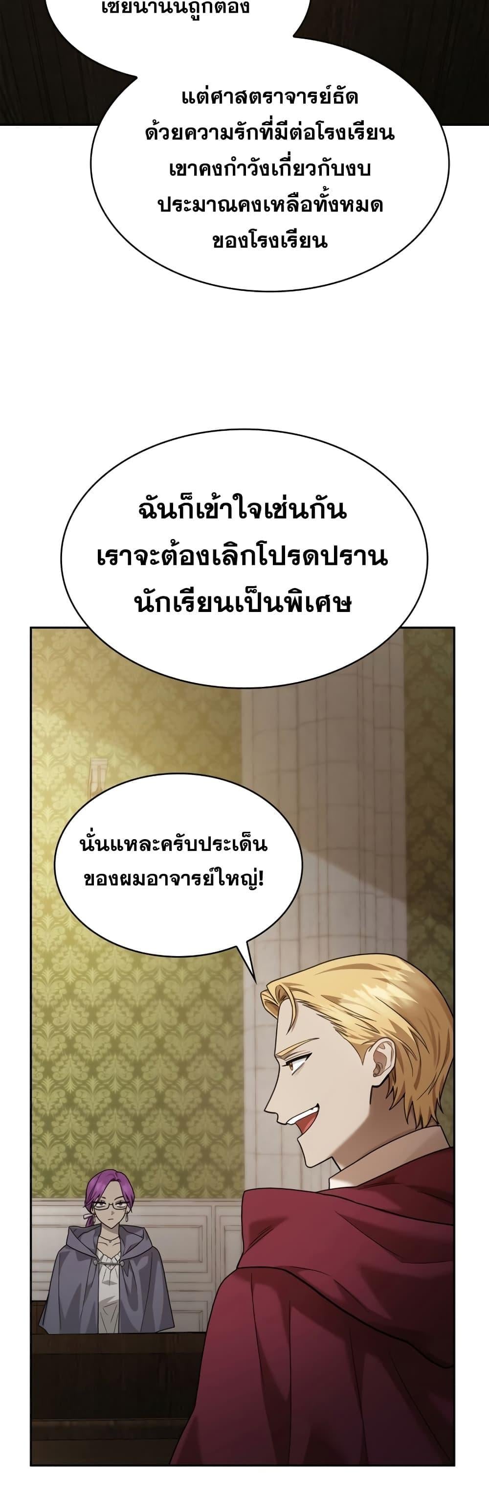 Infinite Mage จอมเวทไร้ขีดจำกัด ตอนที่ 30 หน้า 50