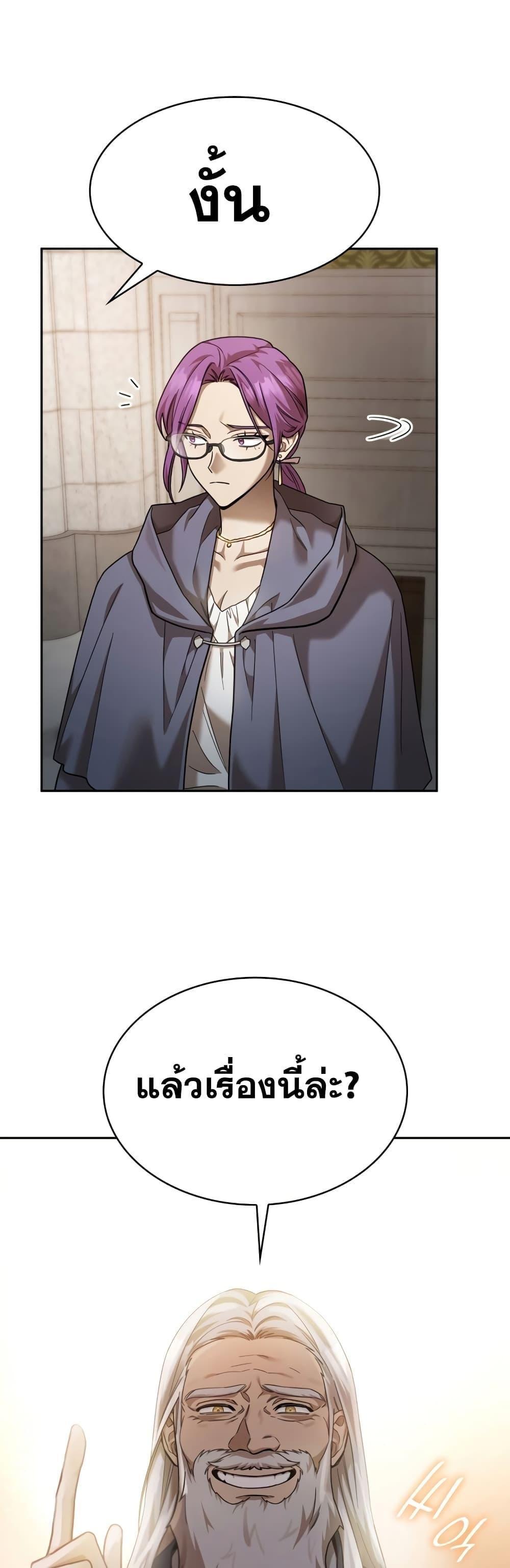 Infinite Mage จอมเวทไร้ขีดจำกัด ตอนที่ 30 หน้า 51