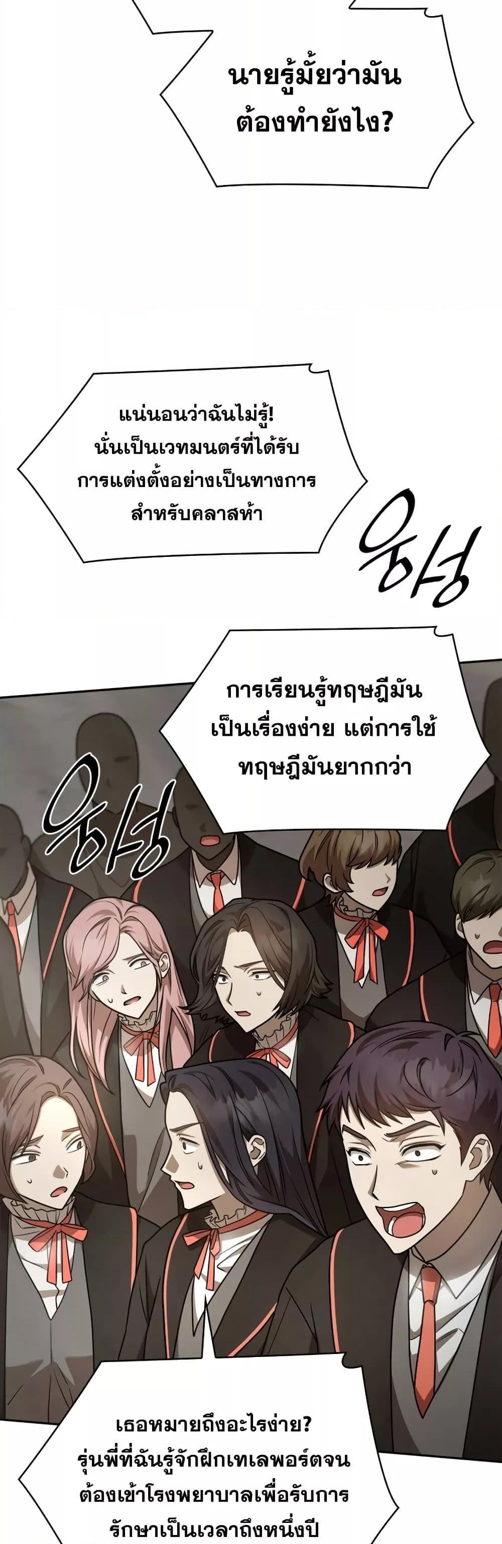 Infinite Mage จอมเวทไร้ขีดจำกัด ตอนที่ 30 หน้า 57