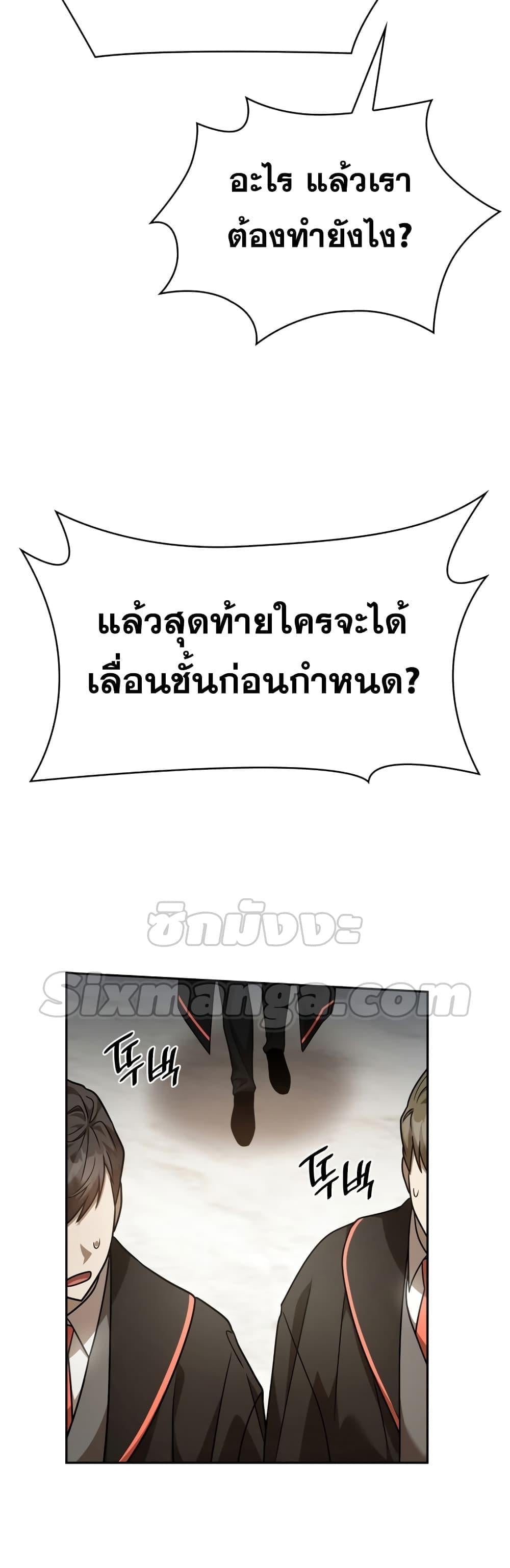 Infinite Mage จอมเวทไร้ขีดจำกัด ตอนที่ 30 หน้า 58