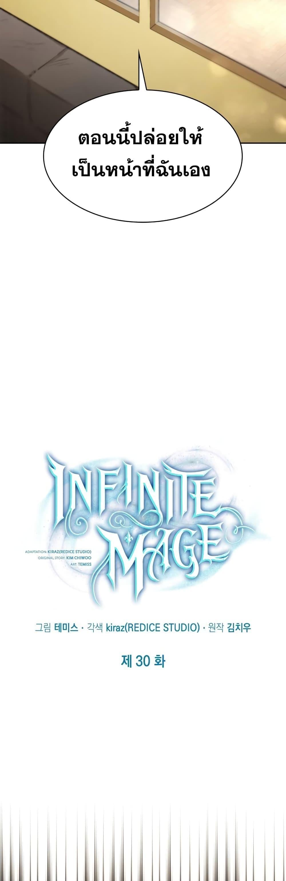 Infinite Mage จอมเวทไร้ขีดจำกัด ตอนที่ 30 หน้า 6