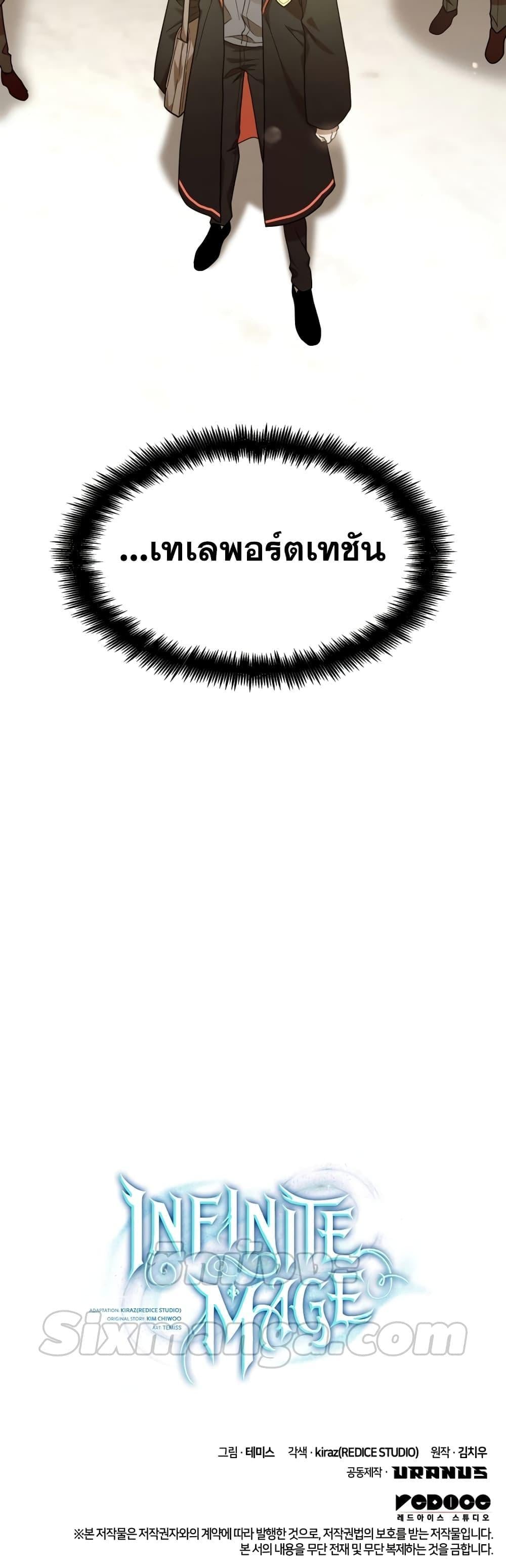 Infinite Mage จอมเวทไร้ขีดจำกัด ตอนที่ 30 หน้า 61