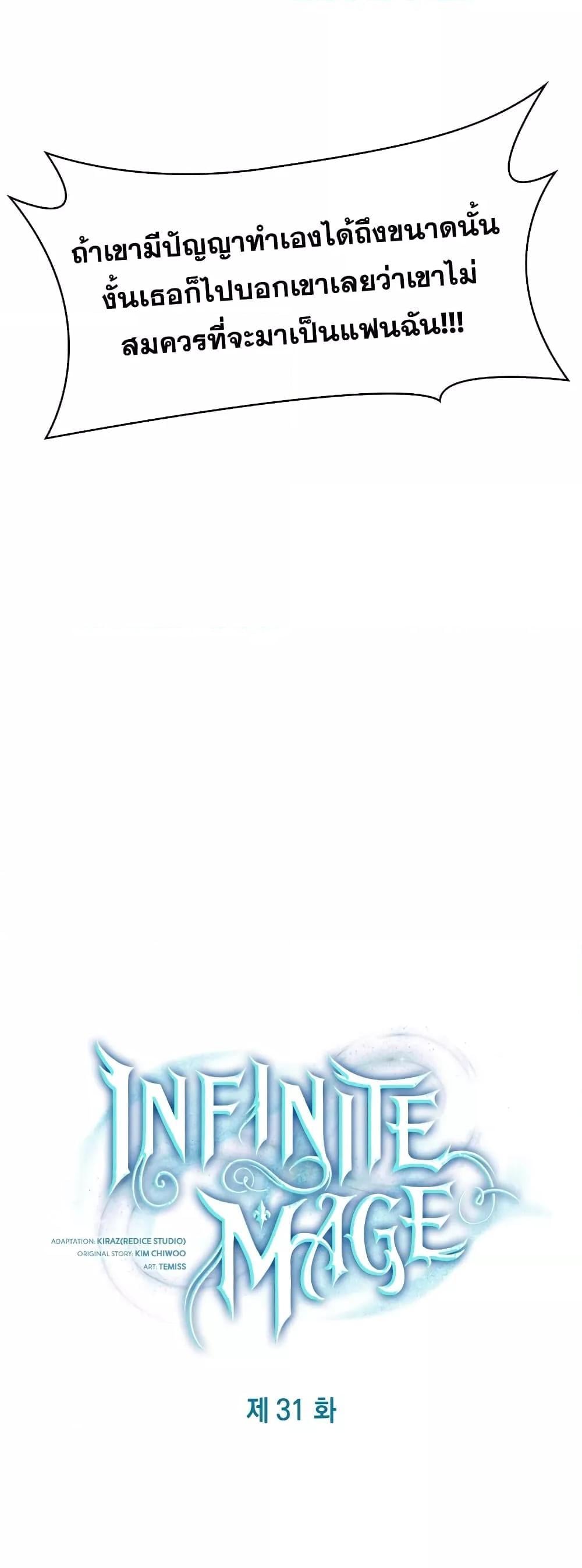 Infinite Mage จอมเวทไร้ขีดจำกัด ตอนที่ 31 หน้า 20