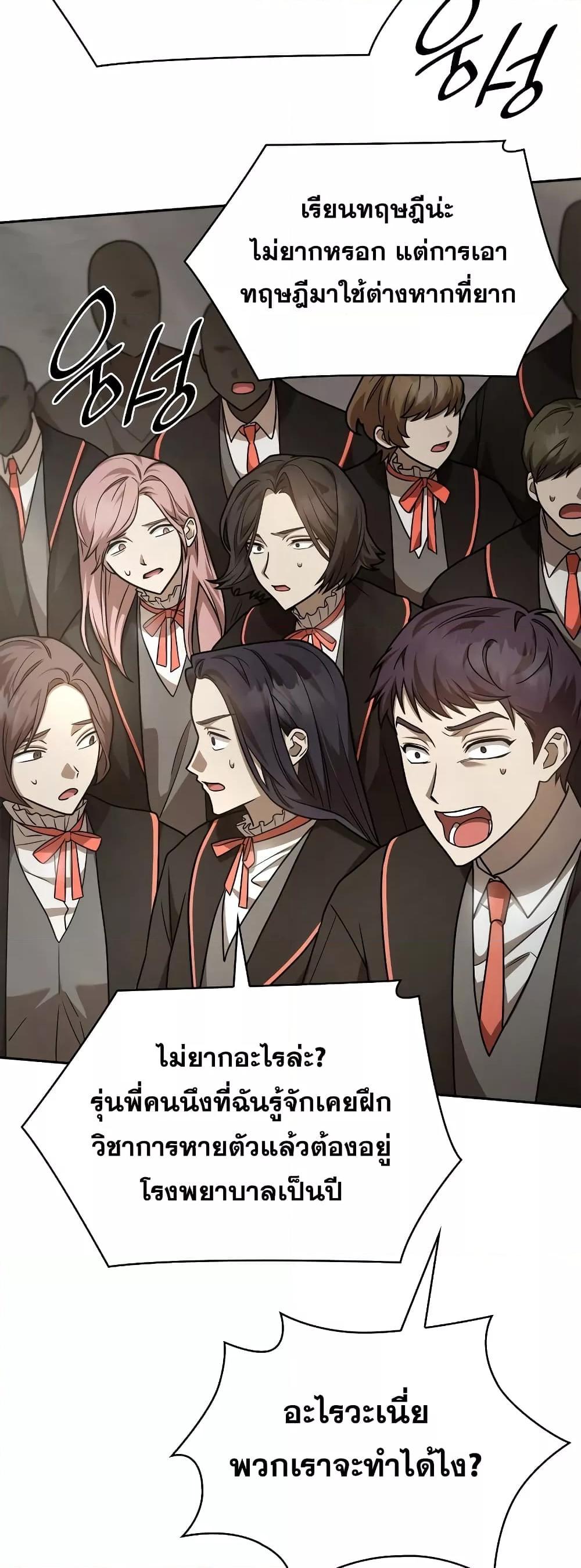 Infinite Mage จอมเวทไร้ขีดจำกัด ตอนที่ 31 หน้า 4