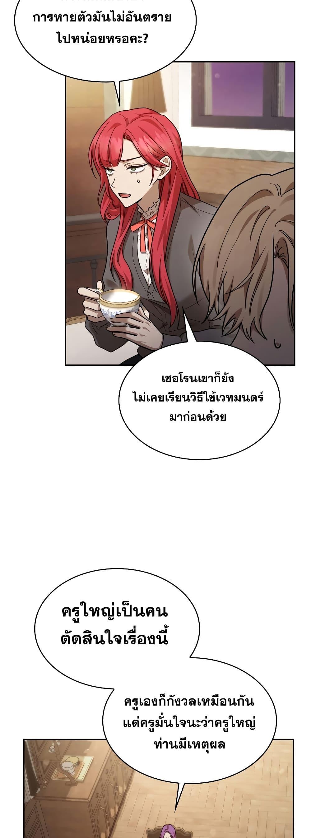 Infinite Mage จอมเวทไร้ขีดจำกัด ตอนที่ 31 หน้า 41
