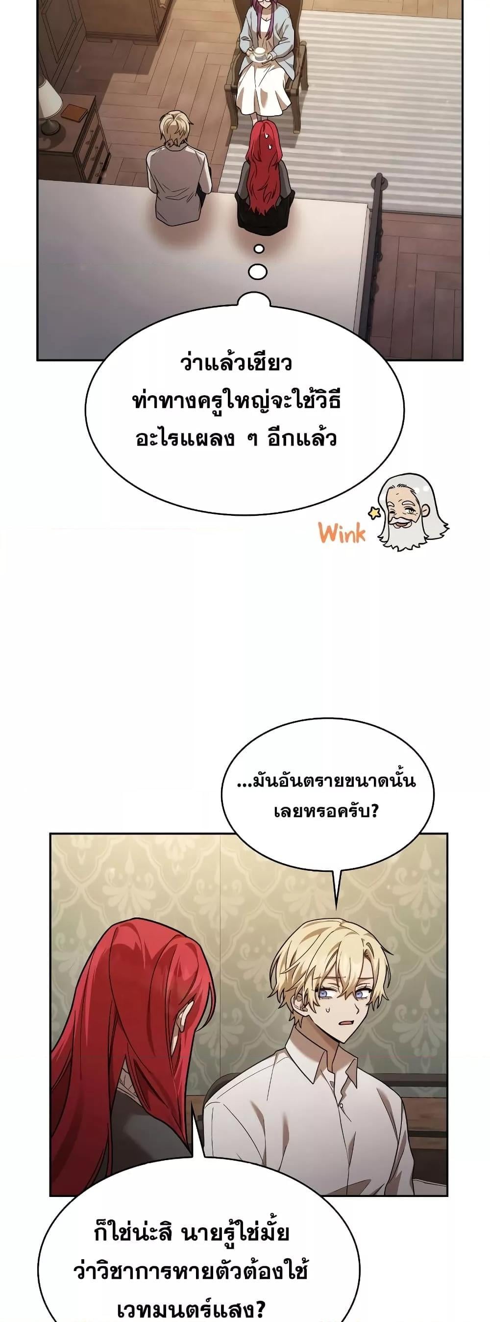Infinite Mage จอมเวทไร้ขีดจำกัด ตอนที่ 31 หน้า 42
