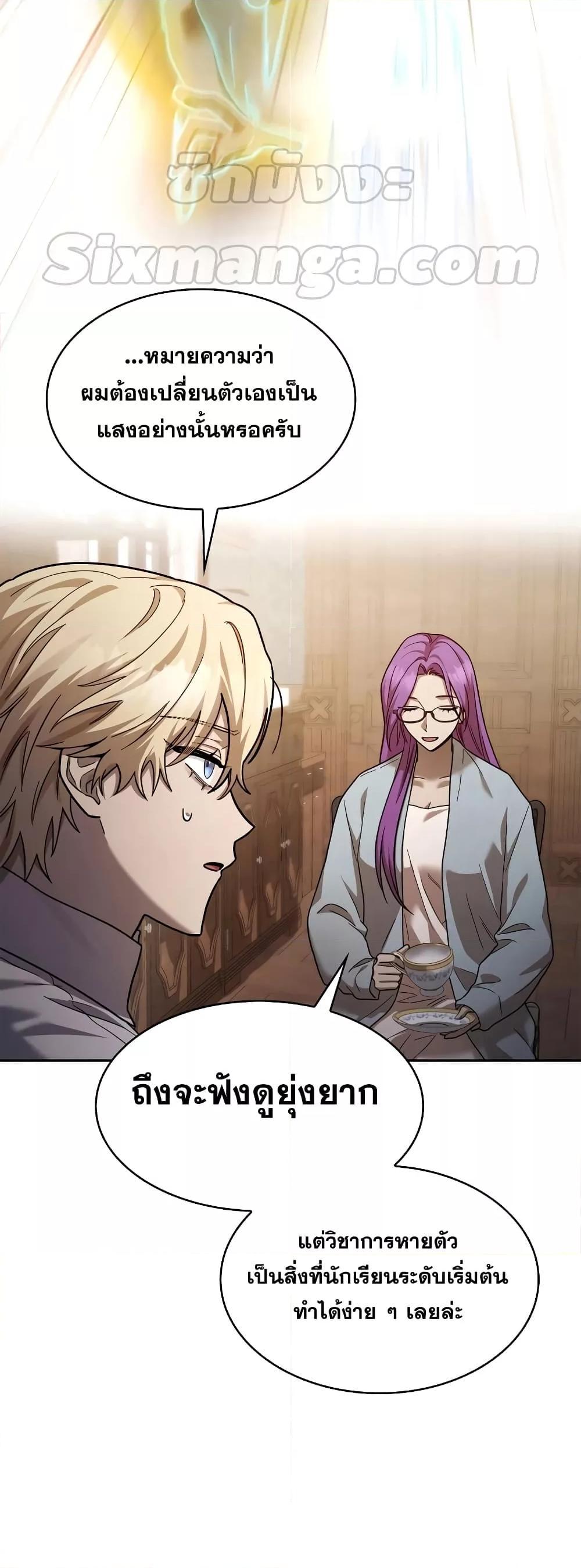 Infinite Mage จอมเวทไร้ขีดจำกัด ตอนที่ 31 หน้า 45
