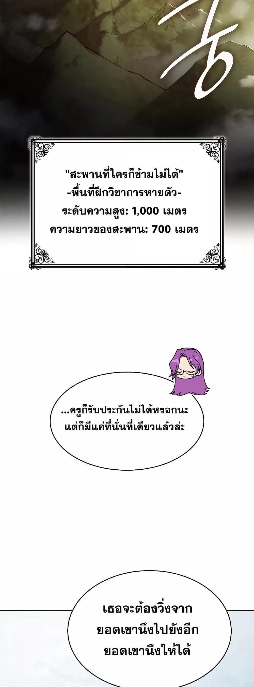 Infinite Mage จอมเวทไร้ขีดจำกัด ตอนที่ 31 หน้า 53