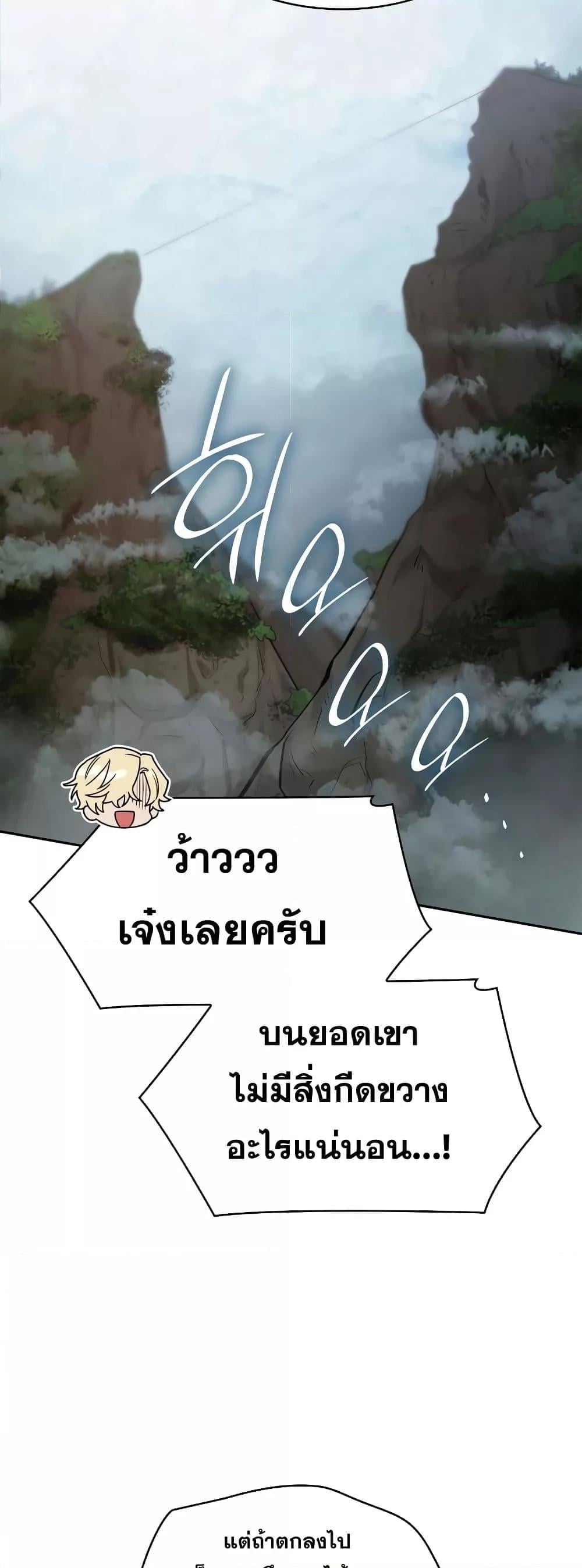 Infinite Mage จอมเวทไร้ขีดจำกัด ตอนที่ 31 หน้า 54