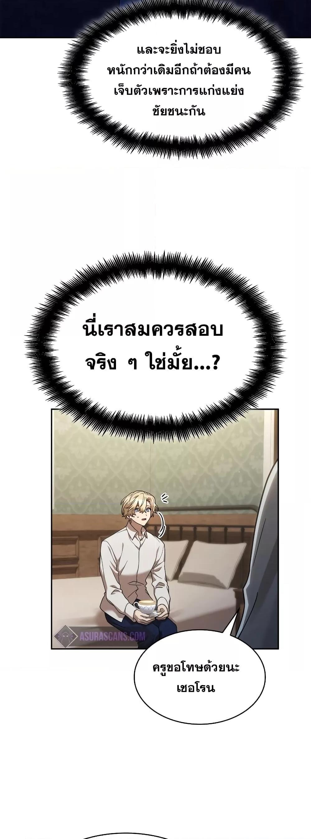 Infinite Mage จอมเวทไร้ขีดจำกัด ตอนที่ 31 หน้า 60