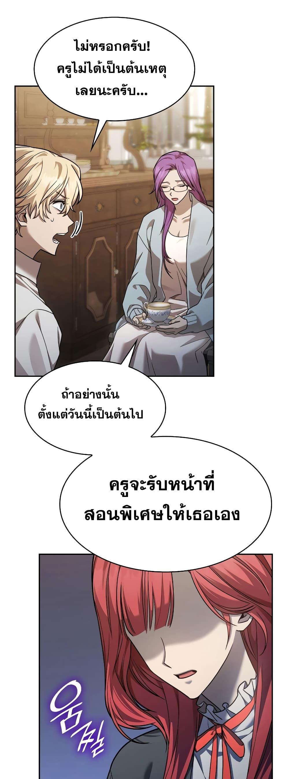 Infinite Mage จอมเวทไร้ขีดจำกัด ตอนที่ 31 หน้า 62