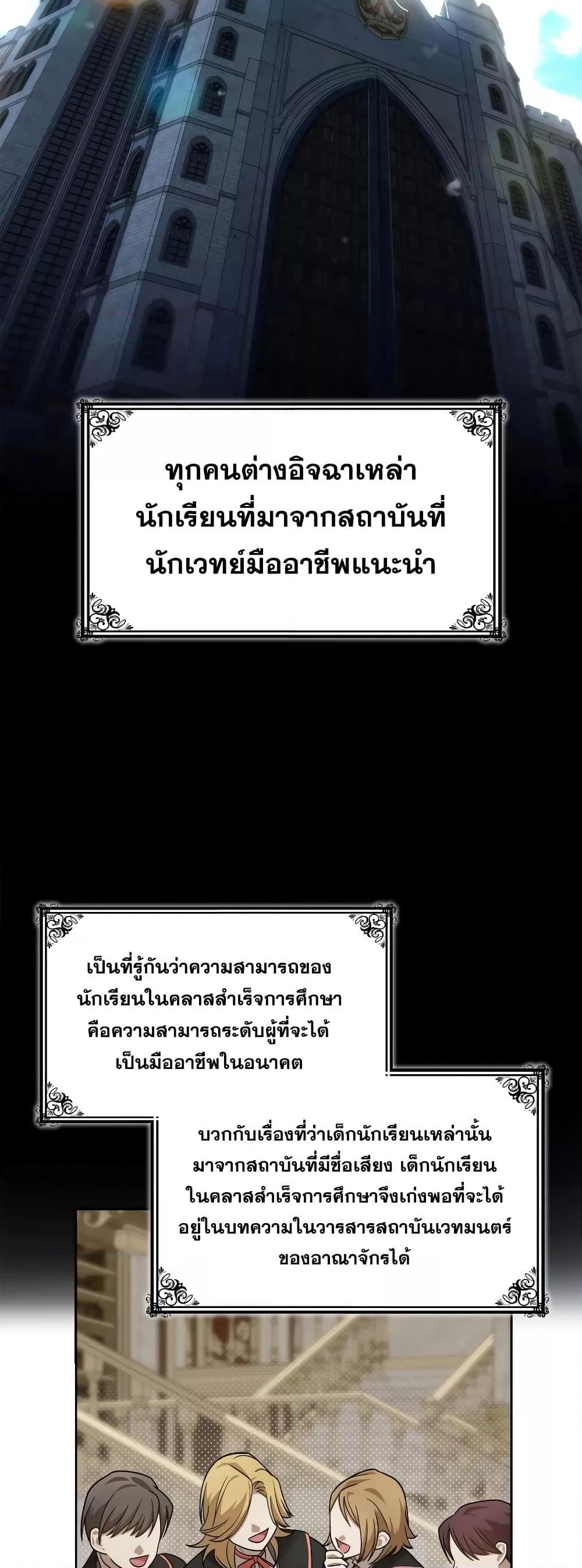 Infinite Mage จอมเวทไร้ขีดจำกัด ตอนที่ 31 หน้า 69