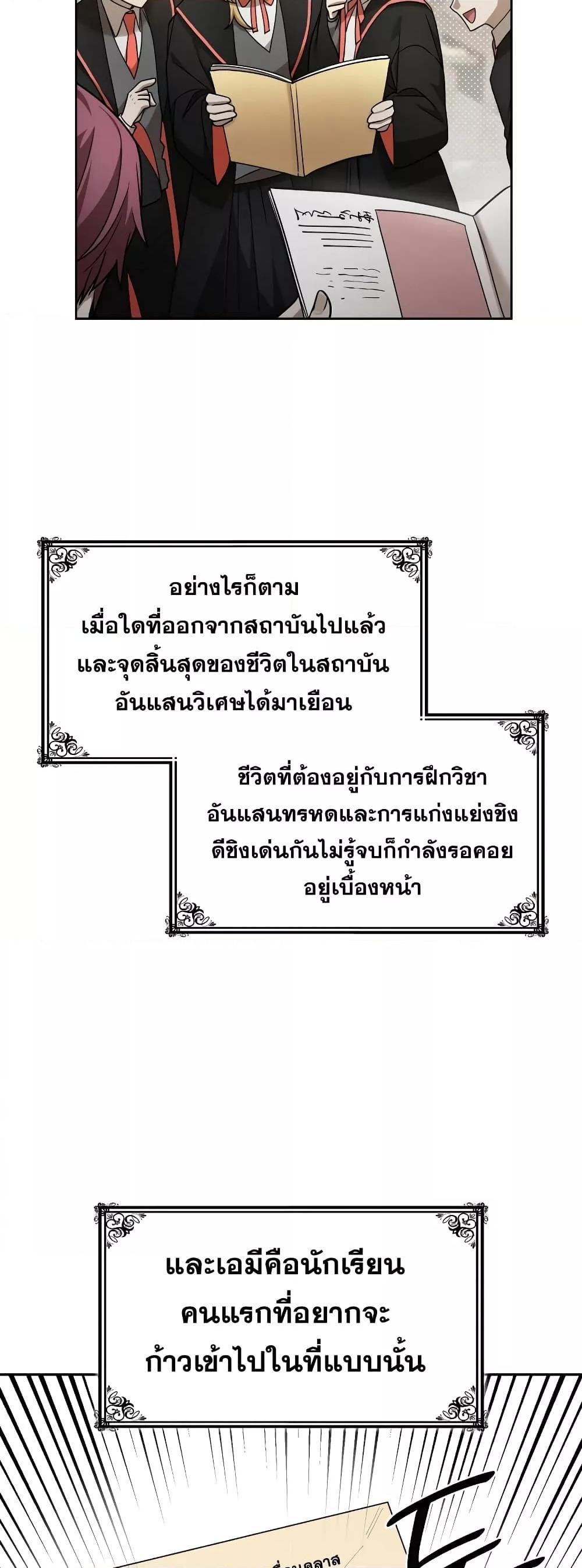 Infinite Mage จอมเวทไร้ขีดจำกัด ตอนที่ 31 หน้า 70