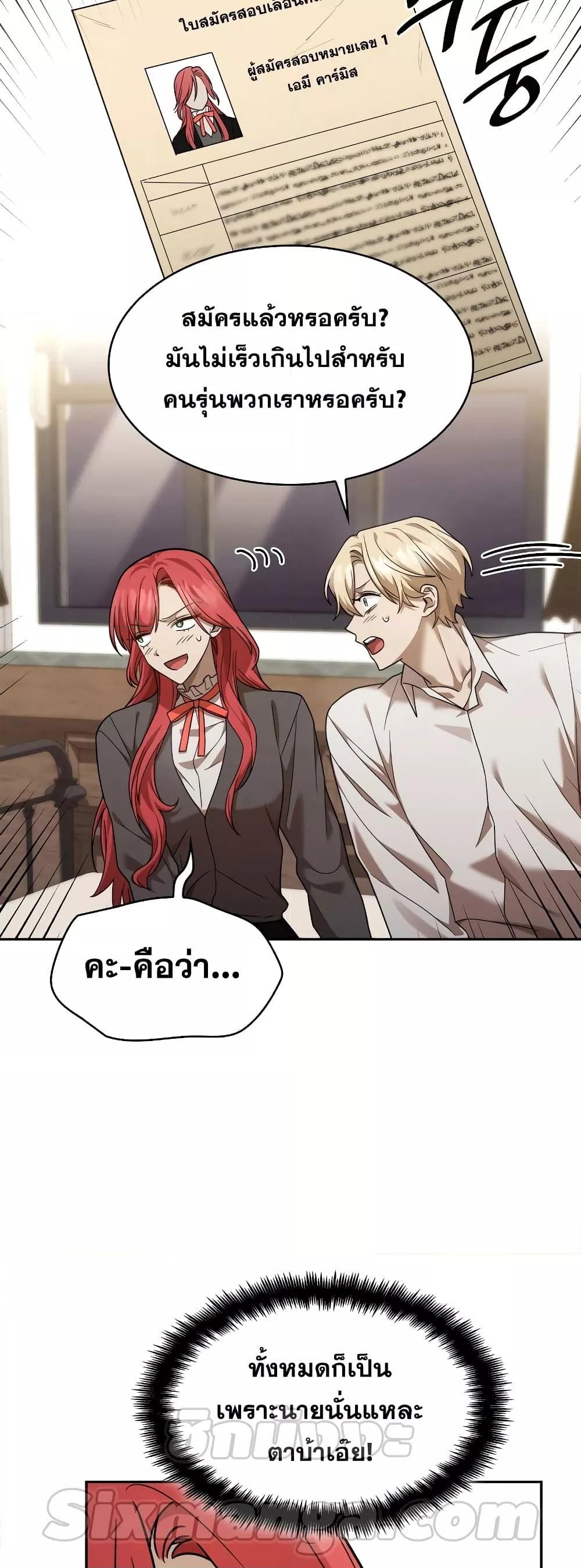 Infinite Mage จอมเวทไร้ขีดจำกัด ตอนที่ 31 หน้า 71