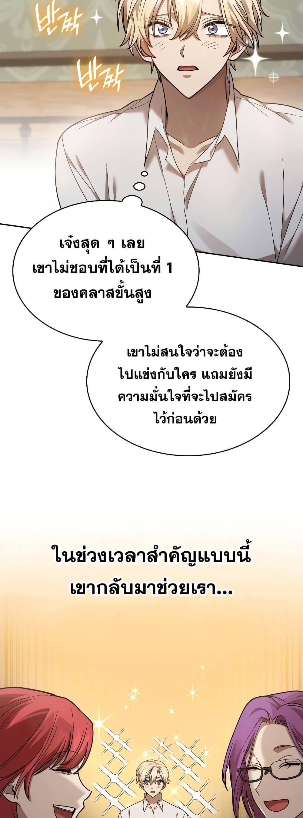 Infinite Mage จอมเวทไร้ขีดจำกัด ตอนที่ 31 หน้า 73