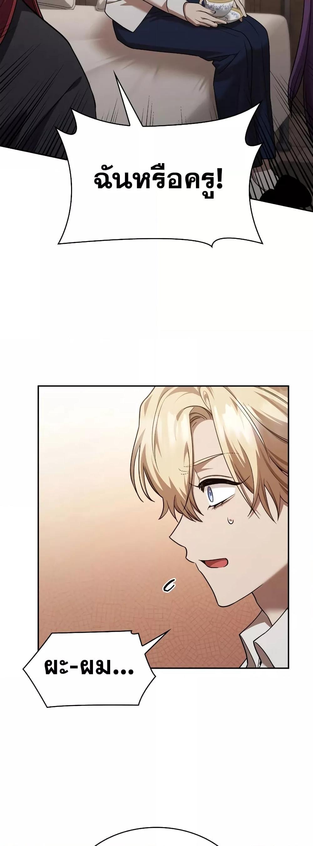 Infinite Mage จอมเวทไร้ขีดจำกัด ตอนที่ 31 หน้า 76