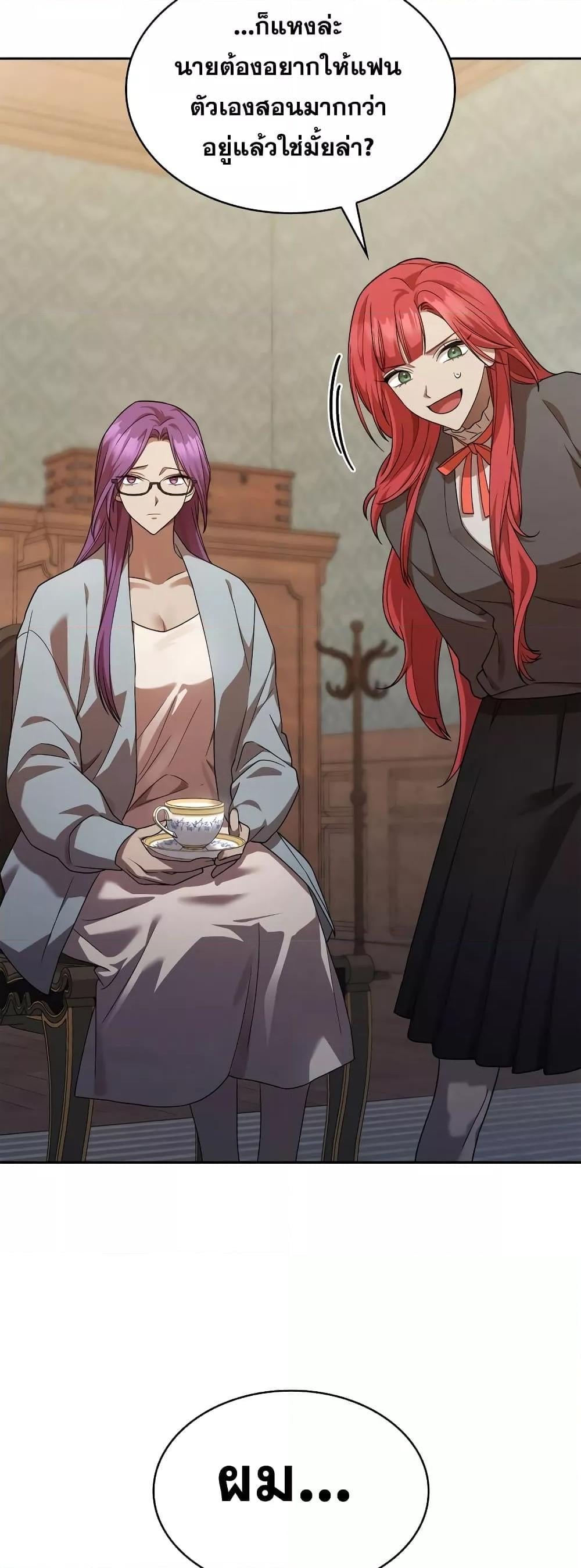 Infinite Mage จอมเวทไร้ขีดจำกัด ตอนที่ 31 หน้า 77