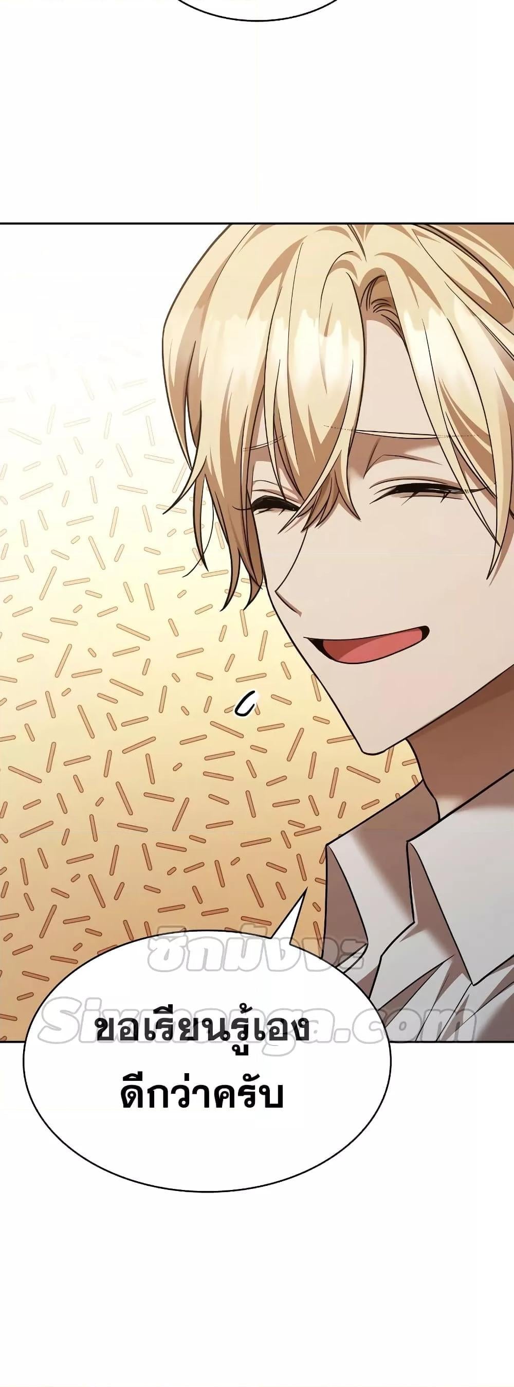 Infinite Mage จอมเวทไร้ขีดจำกัด ตอนที่ 31 หน้า 78