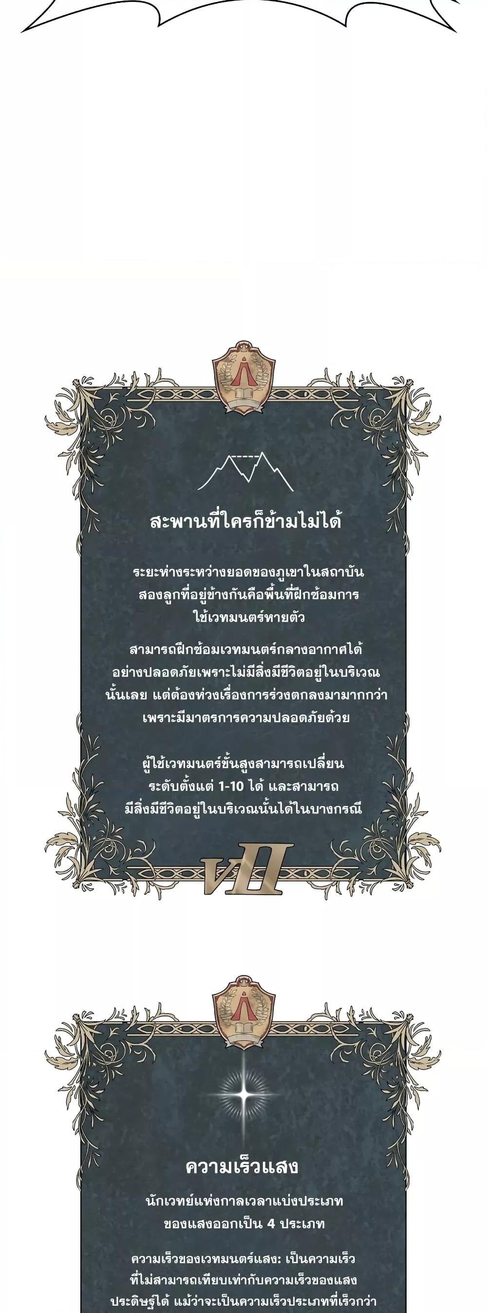 Infinite Mage จอมเวทไร้ขีดจำกัด ตอนที่ 31 หน้า 80