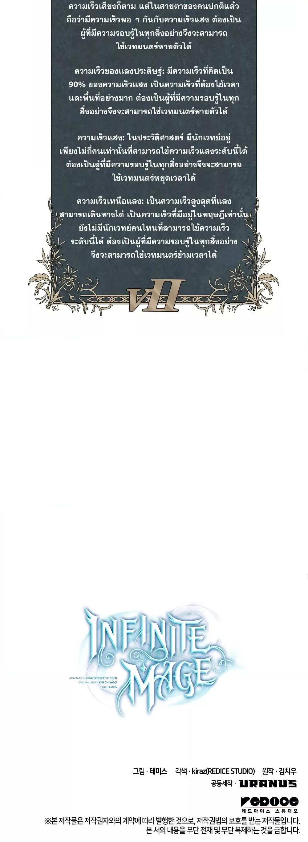 Infinite Mage จอมเวทไร้ขีดจำกัด ตอนที่ 31 หน้า 81