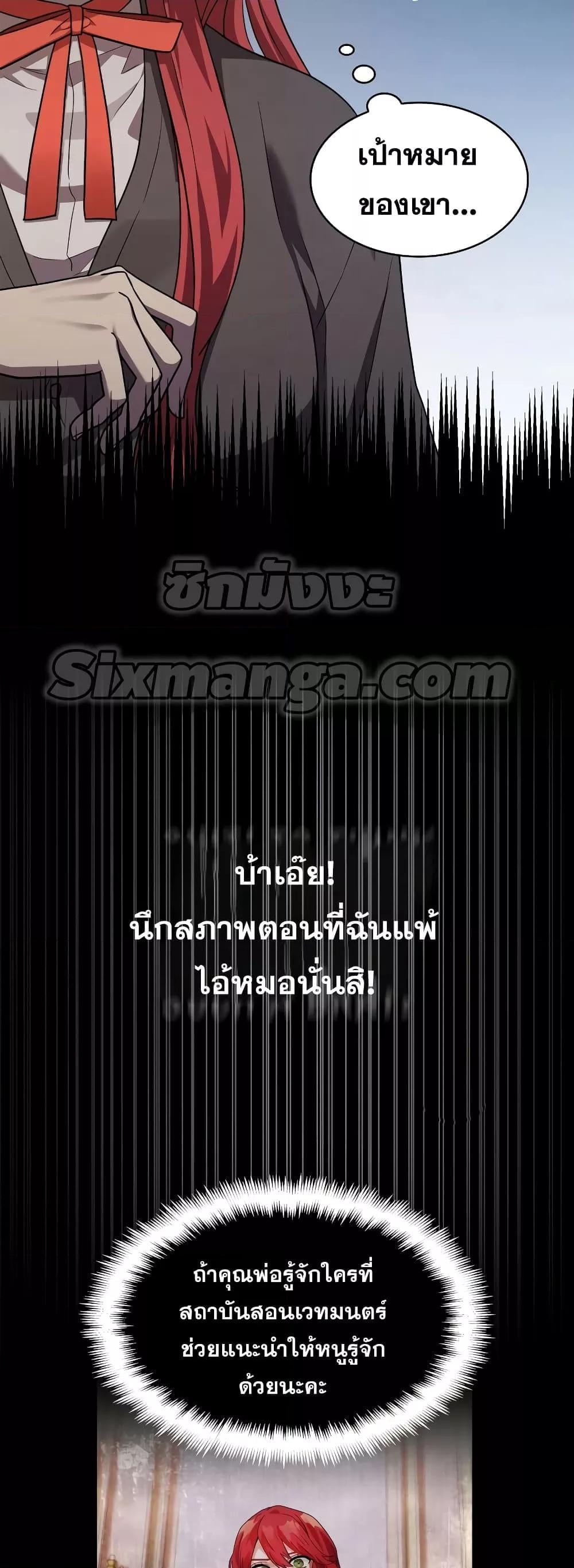Infinite Mage จอมเวทไร้ขีดจำกัด ตอนที่ 32 หน้า 25