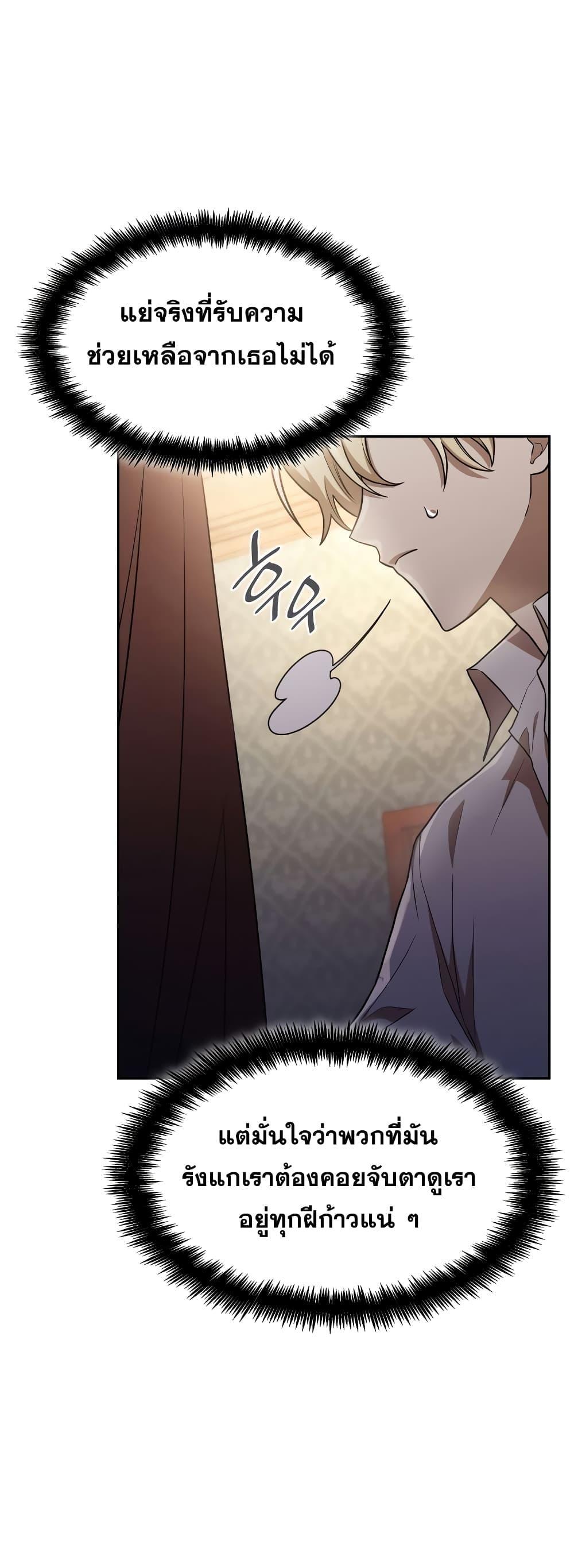 Infinite Mage จอมเวทไร้ขีดจำกัด ตอนที่ 32 หน้า 38