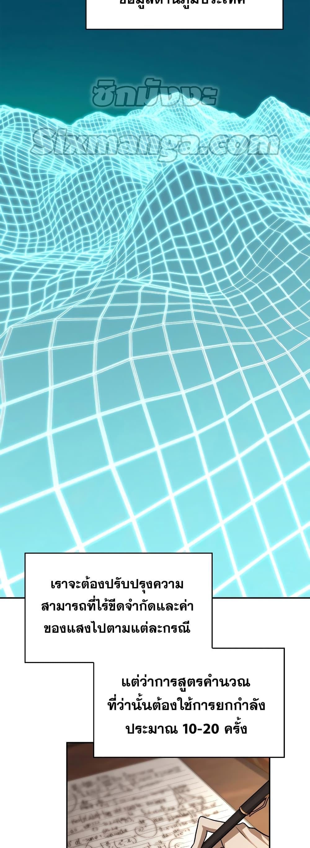 Infinite Mage จอมเวทไร้ขีดจำกัด ตอนที่ 32 หน้า 48