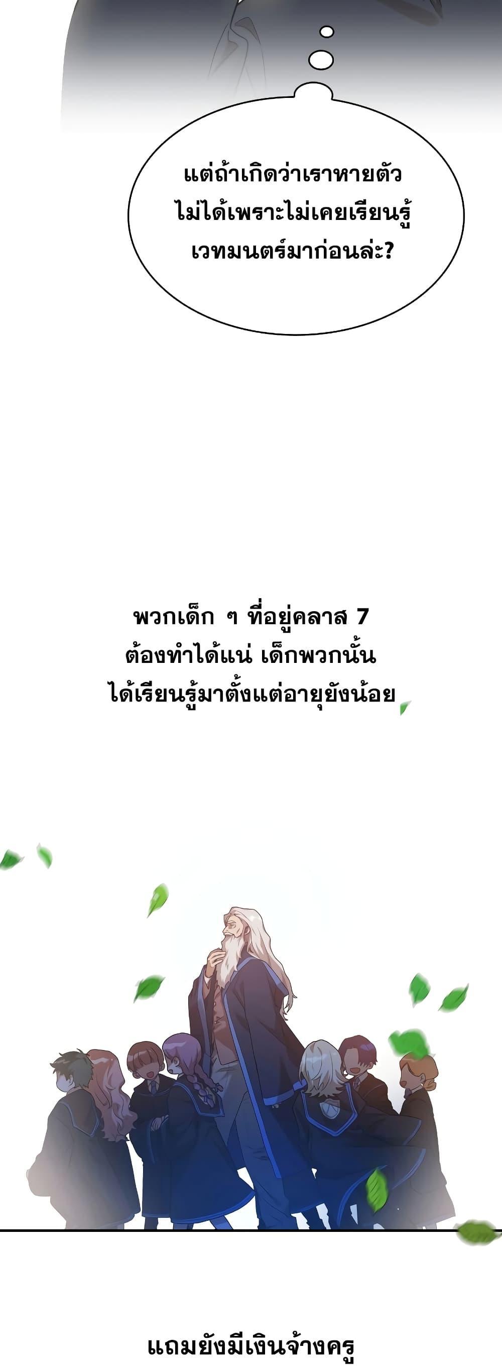 Infinite Mage จอมเวทไร้ขีดจำกัด ตอนที่ 32 หน้า 51