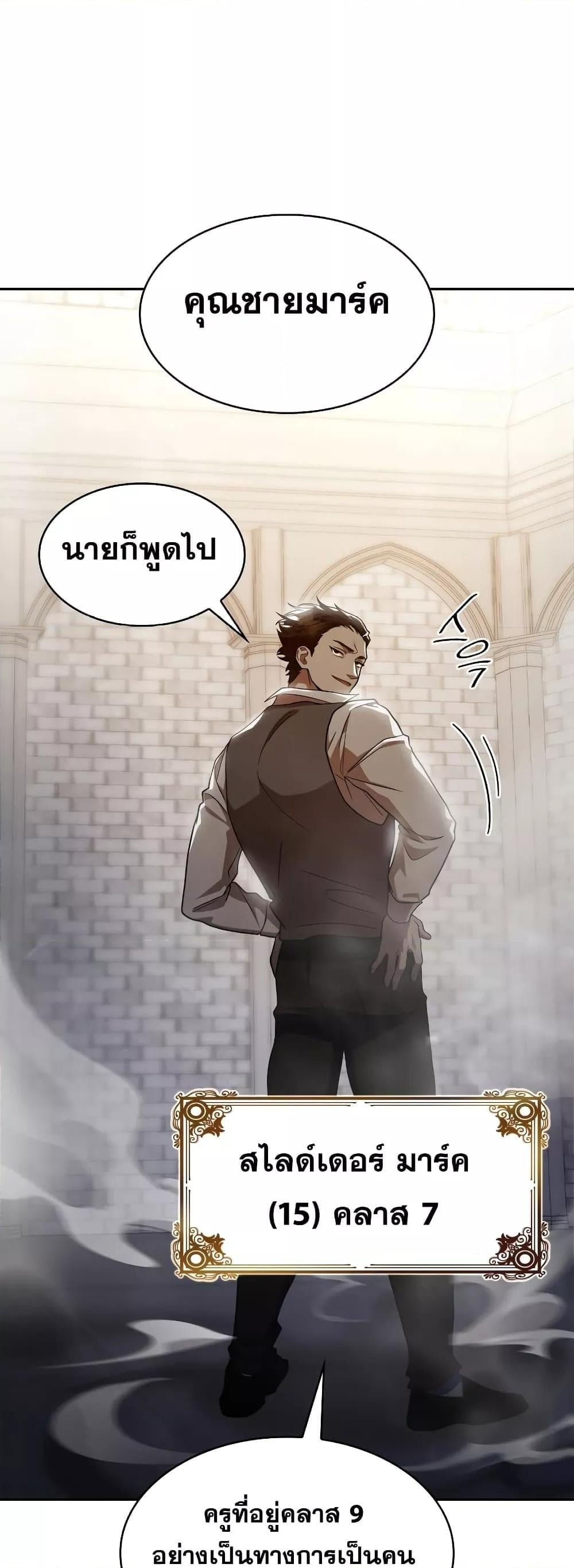 Infinite Mage จอมเวทไร้ขีดจำกัด ตอนที่ 32 หน้า 59