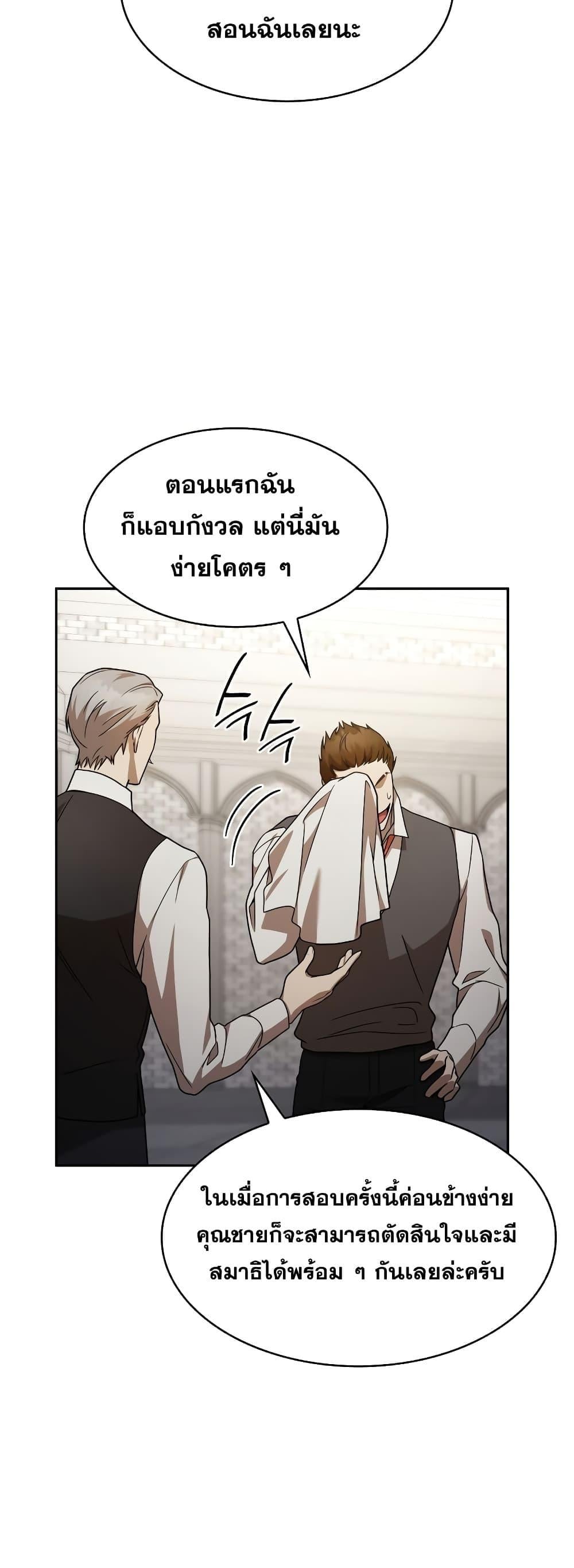 Infinite Mage จอมเวทไร้ขีดจำกัด ตอนที่ 32 หน้า 60