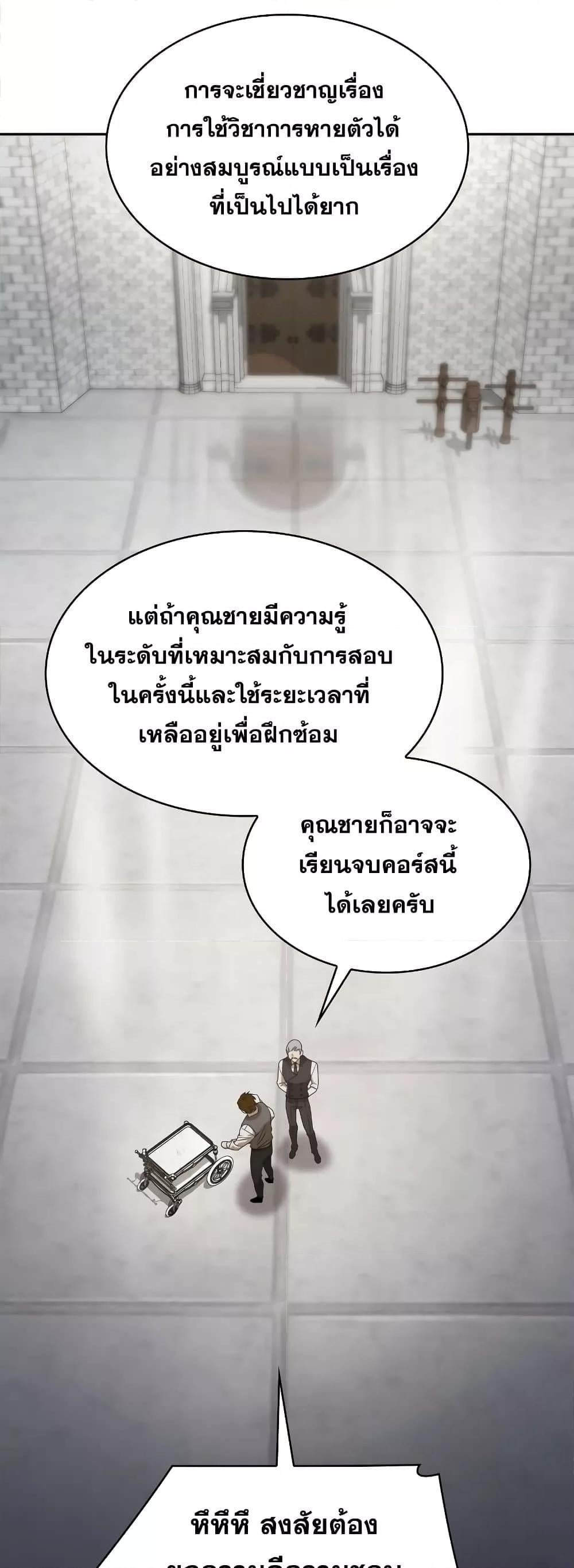 Infinite Mage จอมเวทไร้ขีดจำกัด ตอนที่ 32 หน้า 61