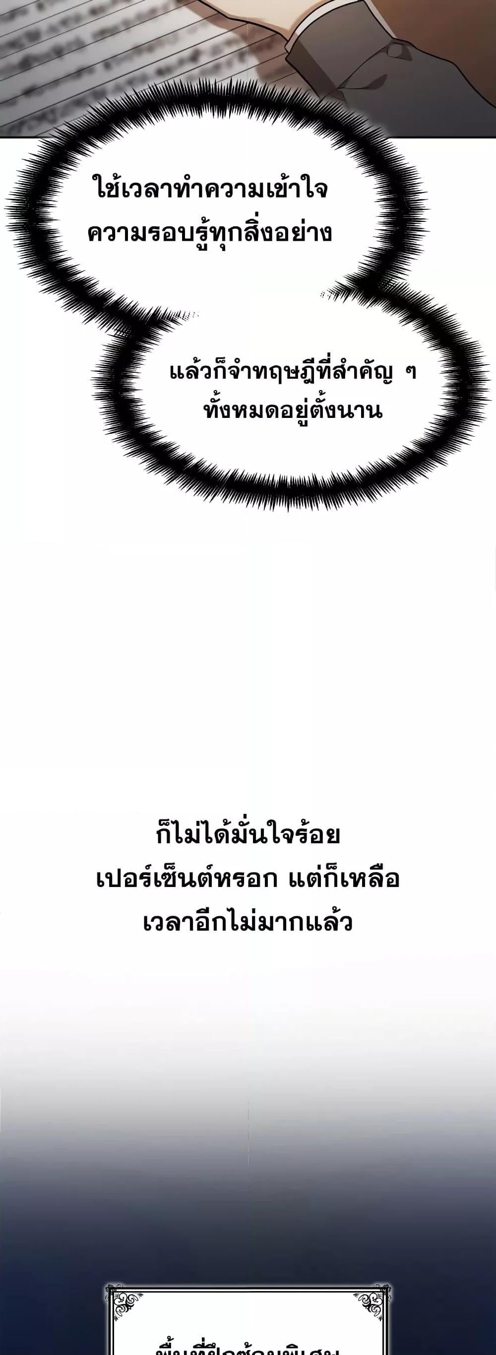 Infinite Mage จอมเวทไร้ขีดจำกัด ตอนที่ 32 หน้า 67