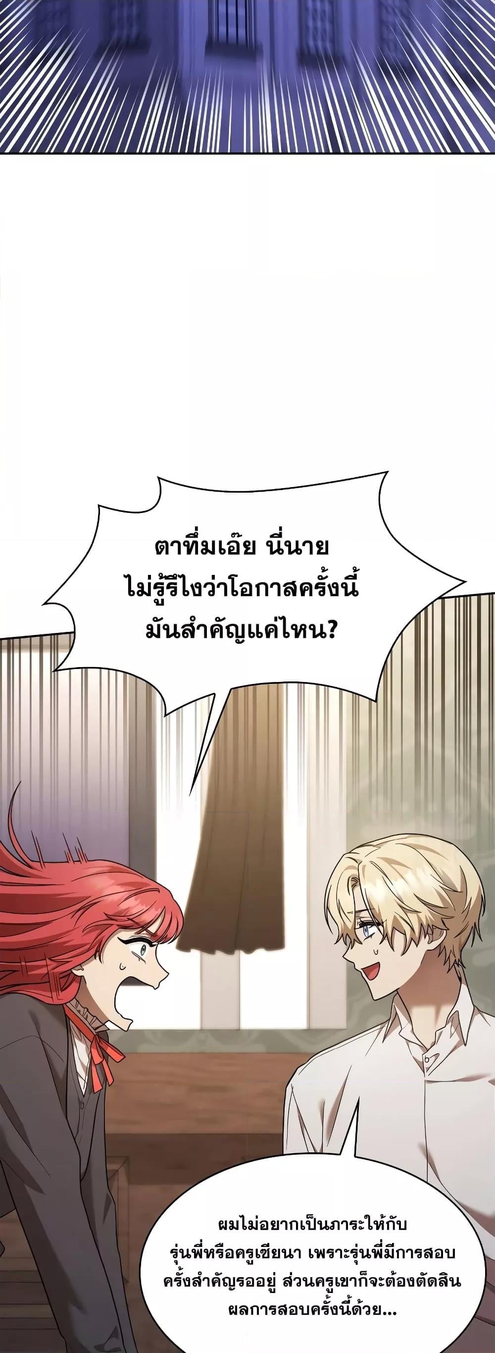 Infinite Mage จอมเวทไร้ขีดจำกัด ตอนที่ 32 หน้า 7