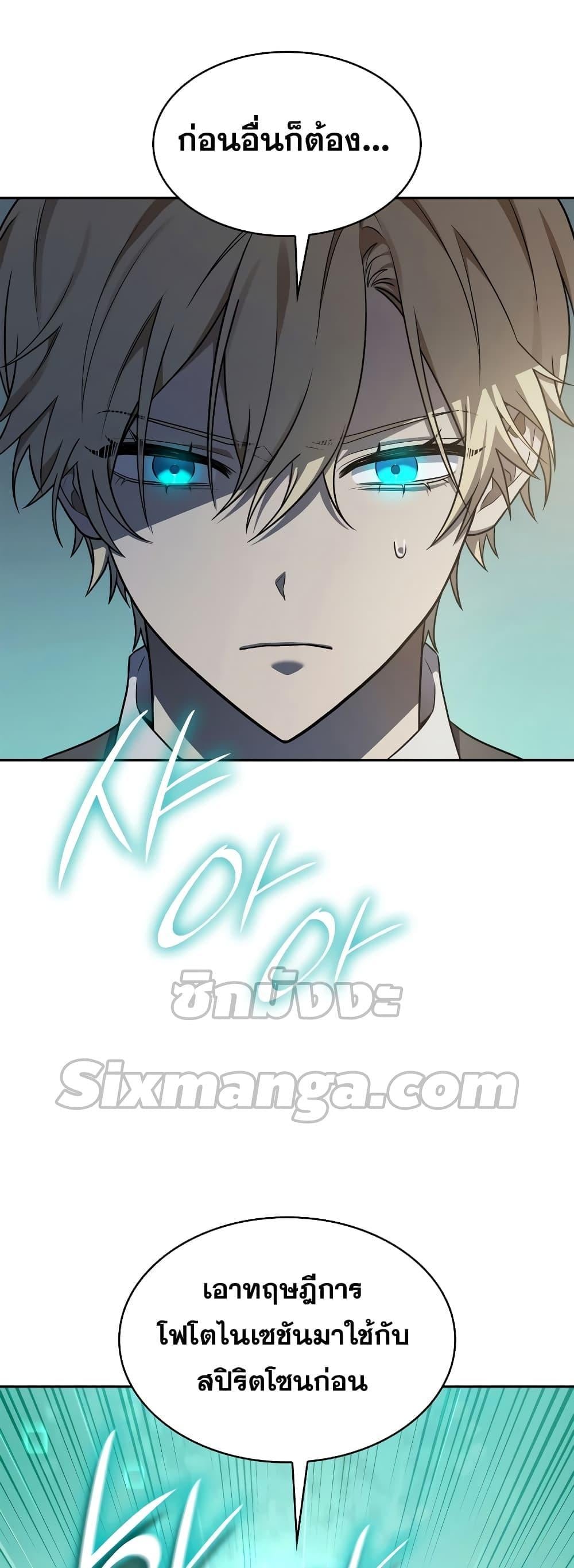 Infinite Mage จอมเวทไร้ขีดจำกัด ตอนที่ 32 หน้า 70