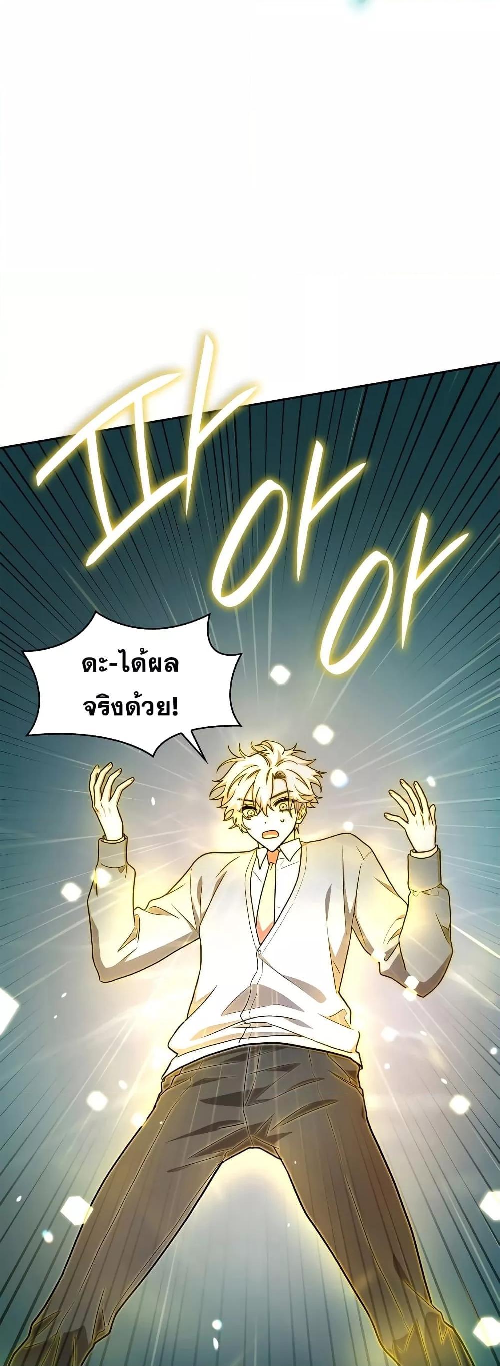 Infinite Mage จอมเวทไร้ขีดจำกัด ตอนที่ 32 หน้า 74