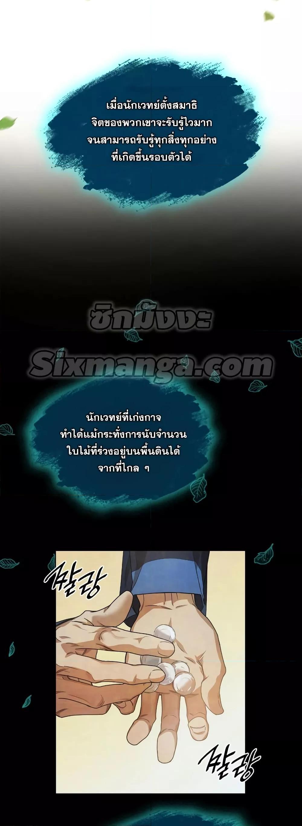 Infinite Mage จอมเวทไร้ขีดจำกัด ตอนที่ 32 หน้า 77