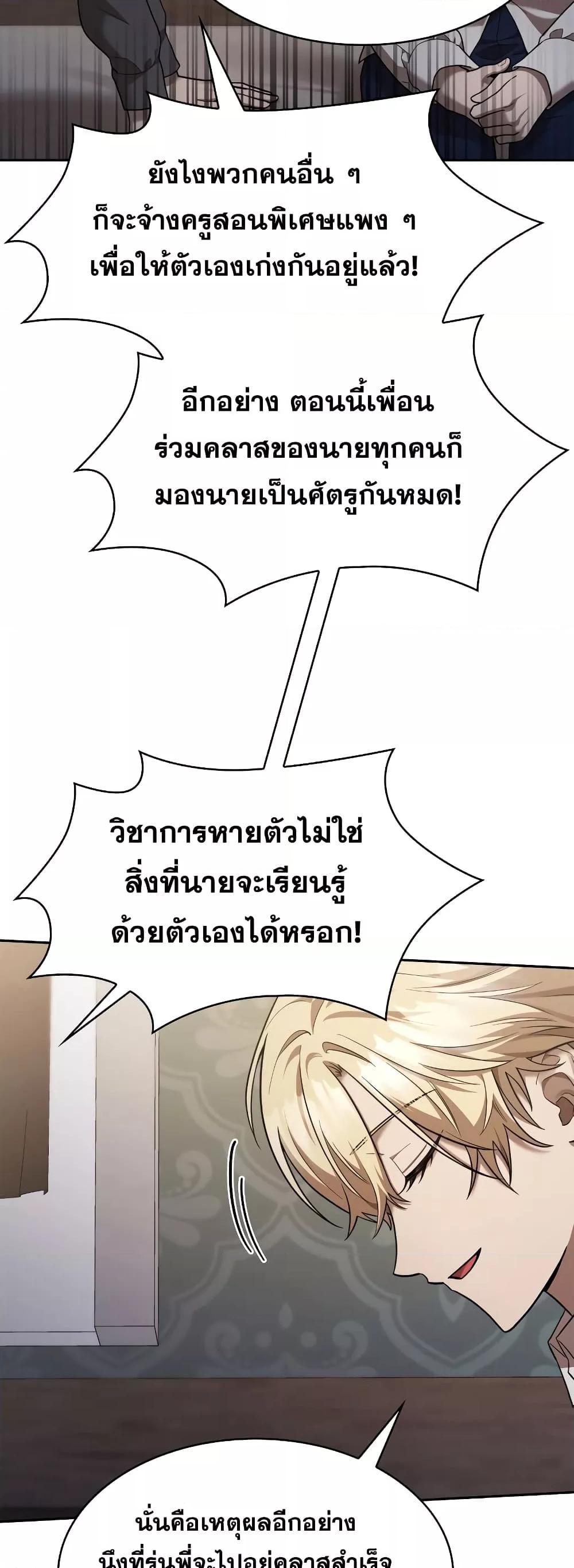 Infinite Mage จอมเวทไร้ขีดจำกัด ตอนที่ 32 หน้า 8