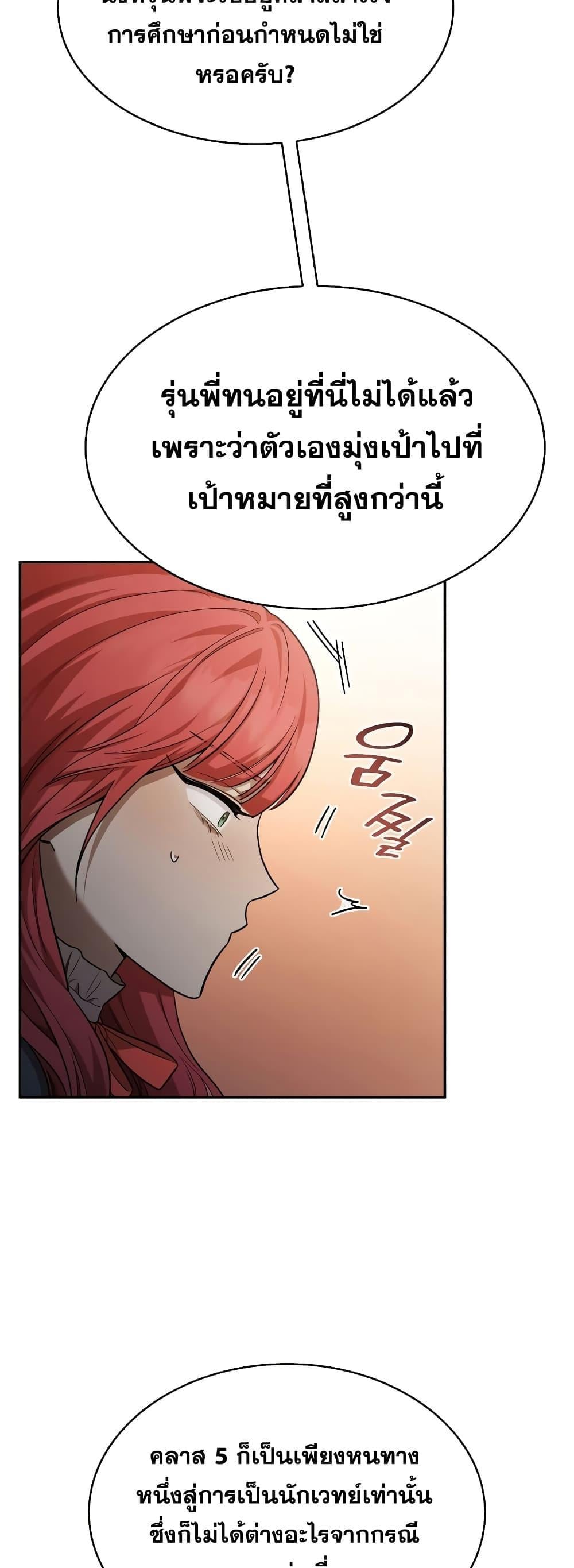 Infinite Mage จอมเวทไร้ขีดจำกัด ตอนที่ 32 หน้า 9